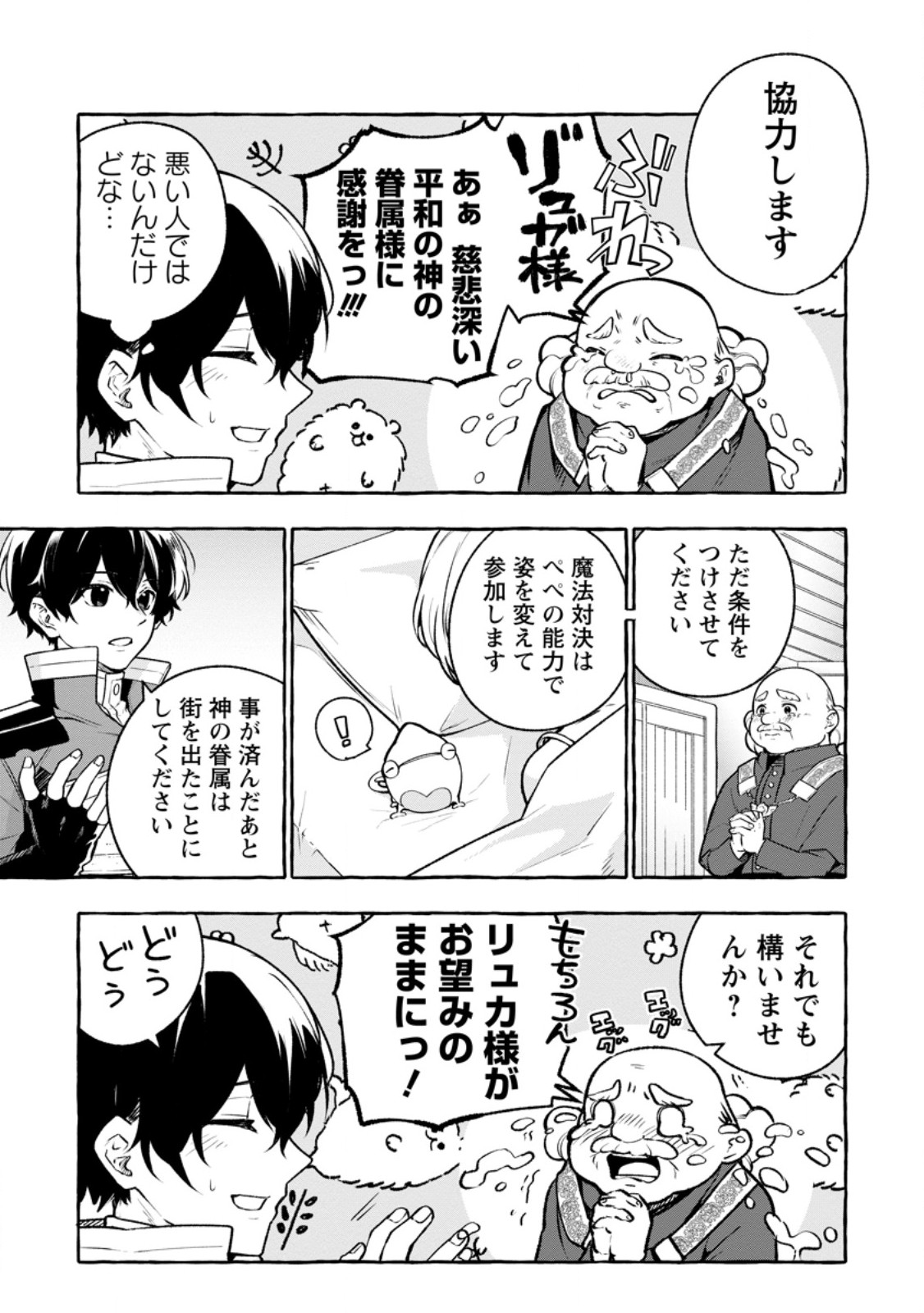 Megami no Daikousha to Natta Shounen, Banjou no Ou to Naru Chap 12.1 - Next Chap 13.1