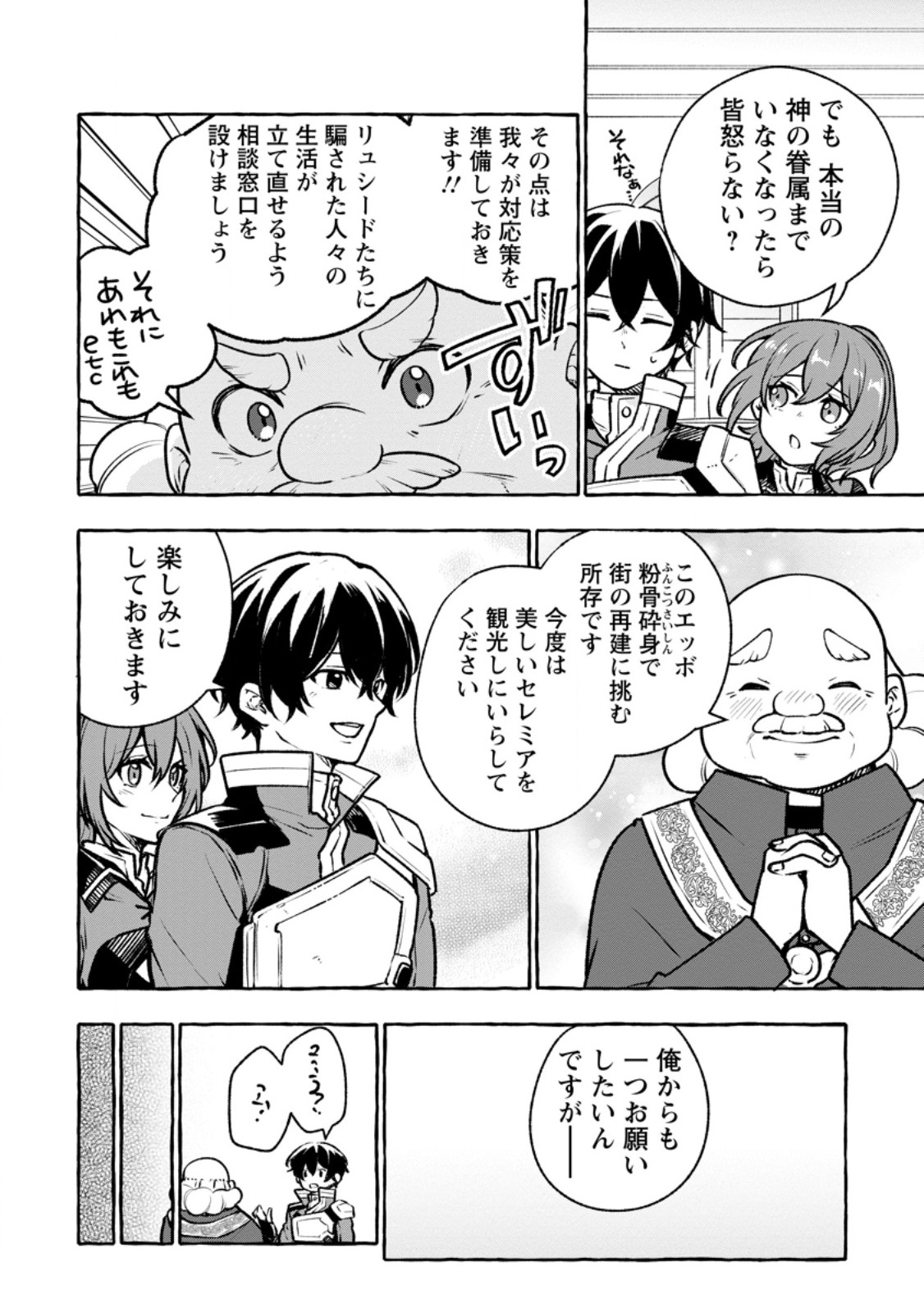 Megami no Daikousha to Natta Shounen, Banjou no Ou to Naru Chap 12.1 - Next Chap 13.1