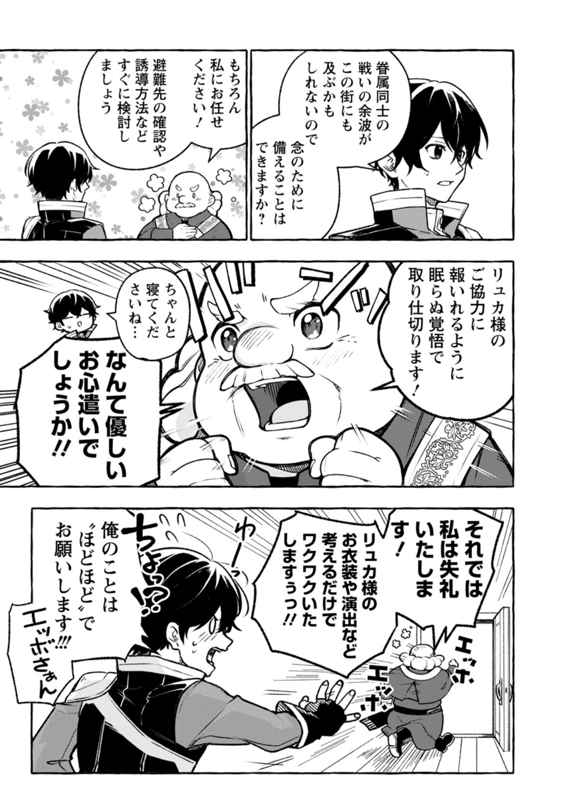 Megami no Daikousha to Natta Shounen, Banjou no Ou to Naru Chap 12.1 - Next Chap 13.1