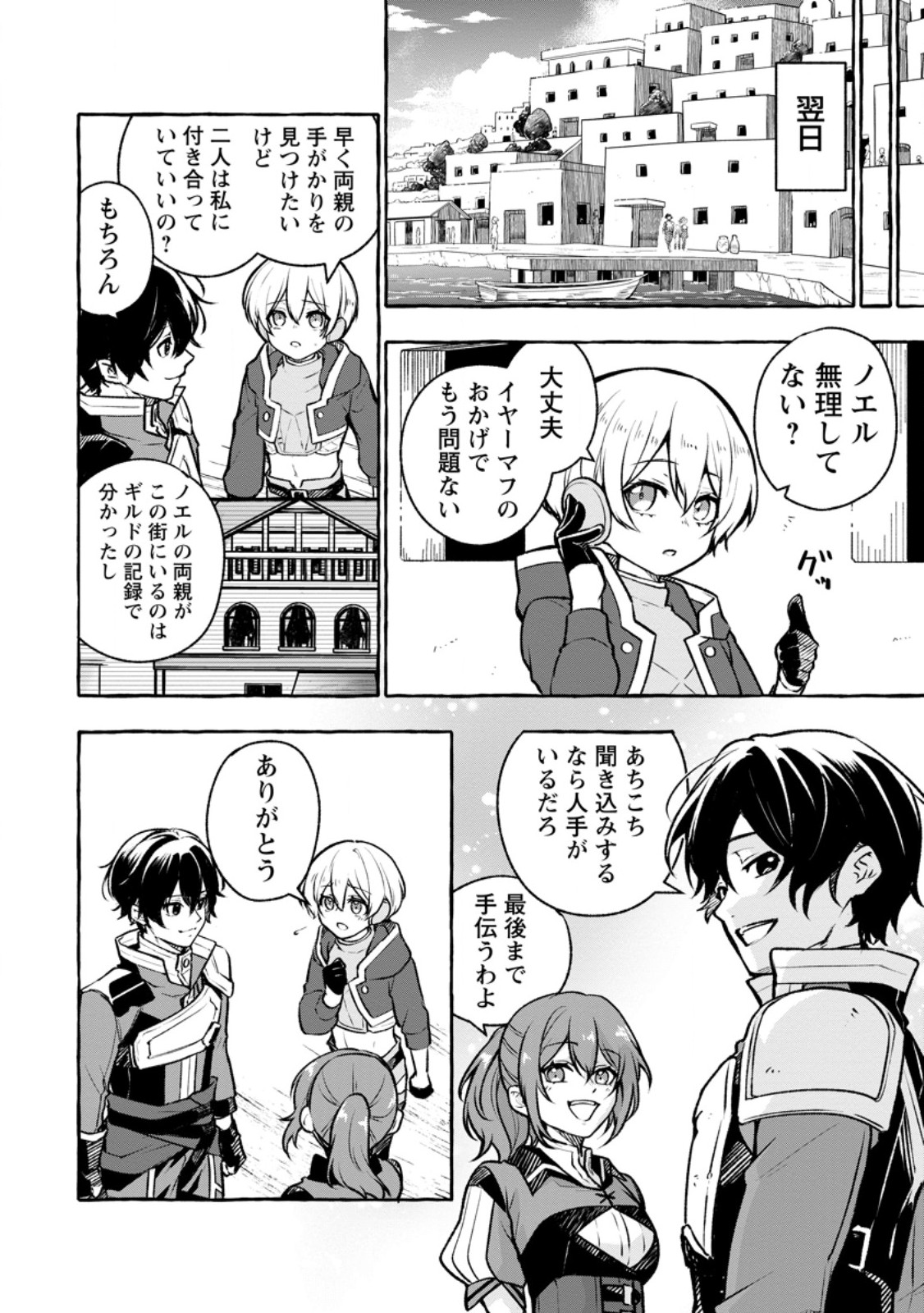 Megami no Daikousha to Natta Shounen, Banjou no Ou to Naru Chap 12.1 - Next Chap 13.1