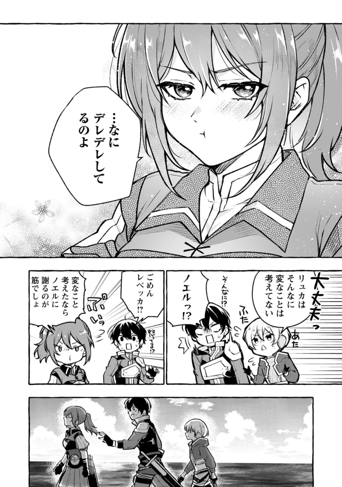 Megami no Daikousha to Natta Shounen, Banjou no Ou to Naru Chap 12.1 - Next Chap 13.1