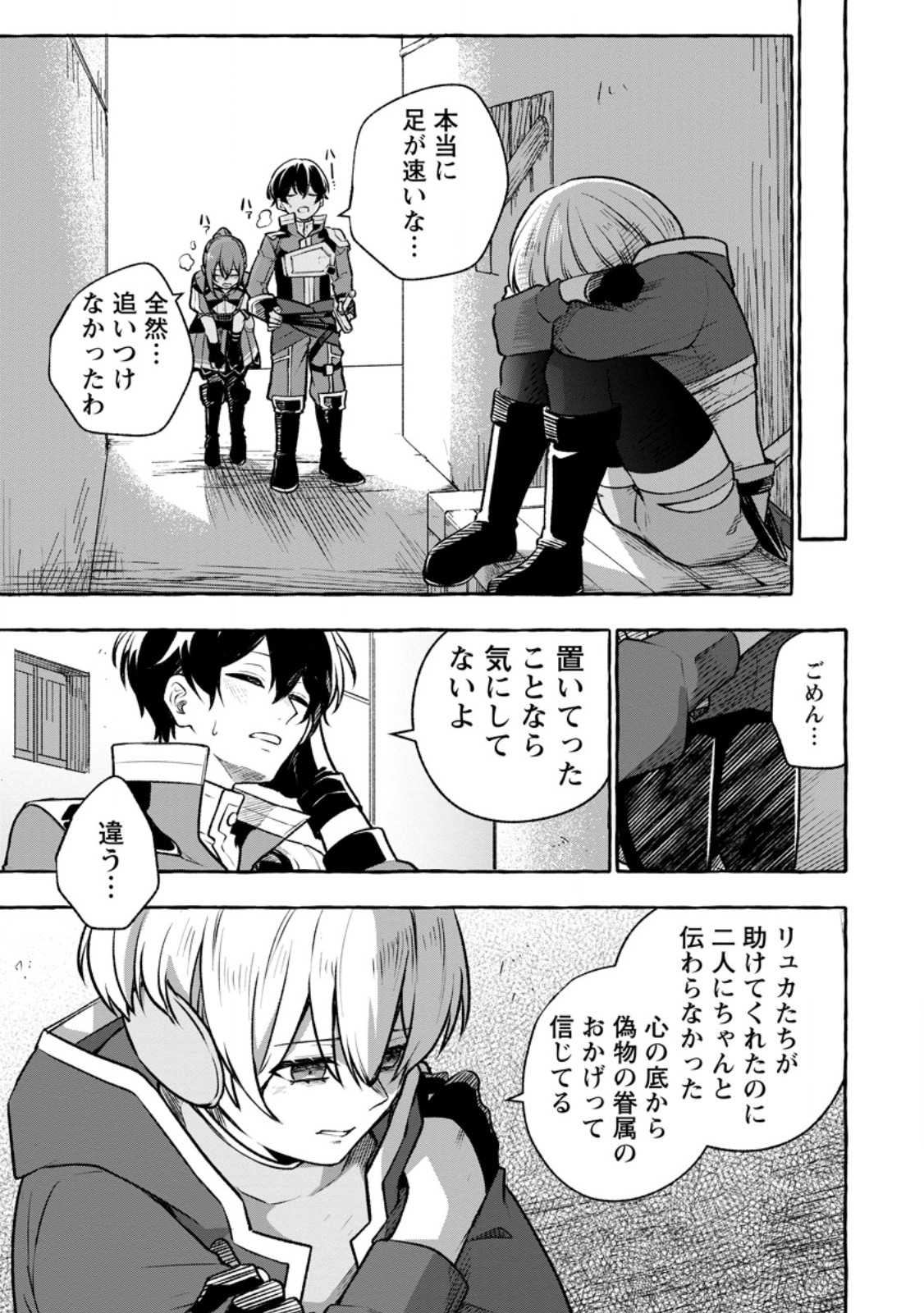 Megami no Daikousha to Natta Shounen, Banjou no Ou to Naru Chap 12.3 - Next Chap 13.3