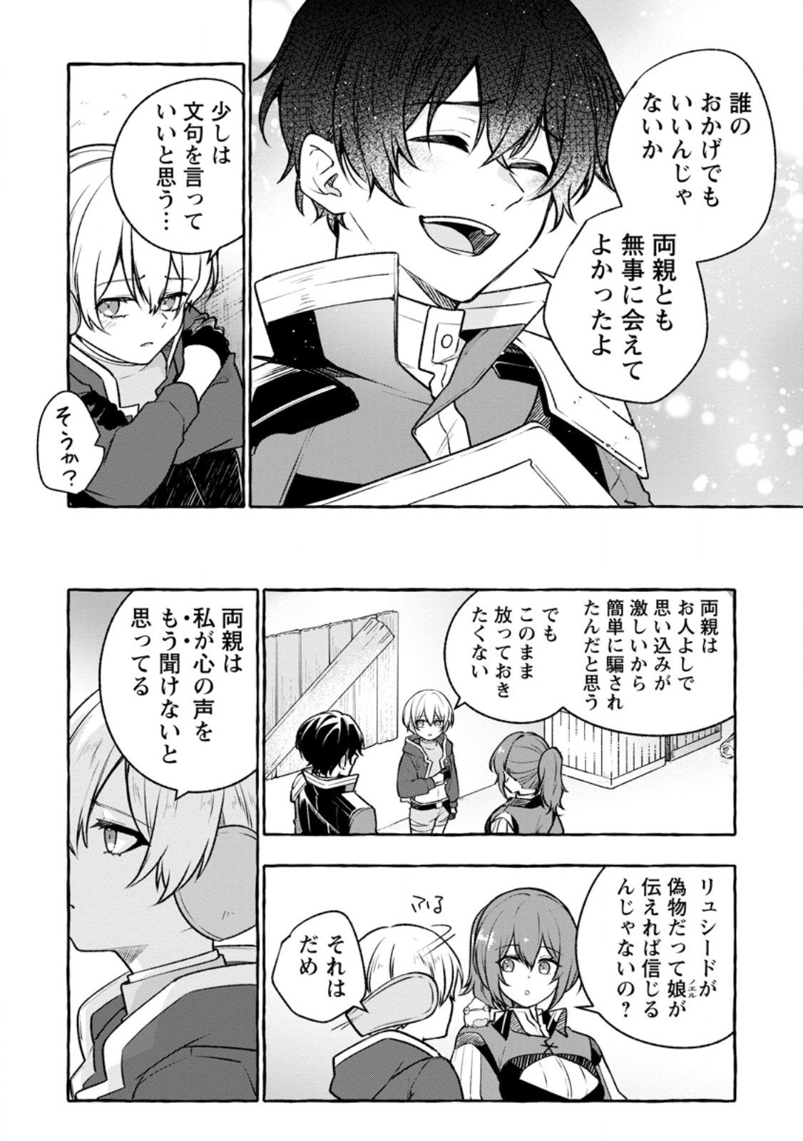 Megami no Daikousha to Natta Shounen, Banjou no Ou to Naru Chap 12.3 - Next Chap 13.3