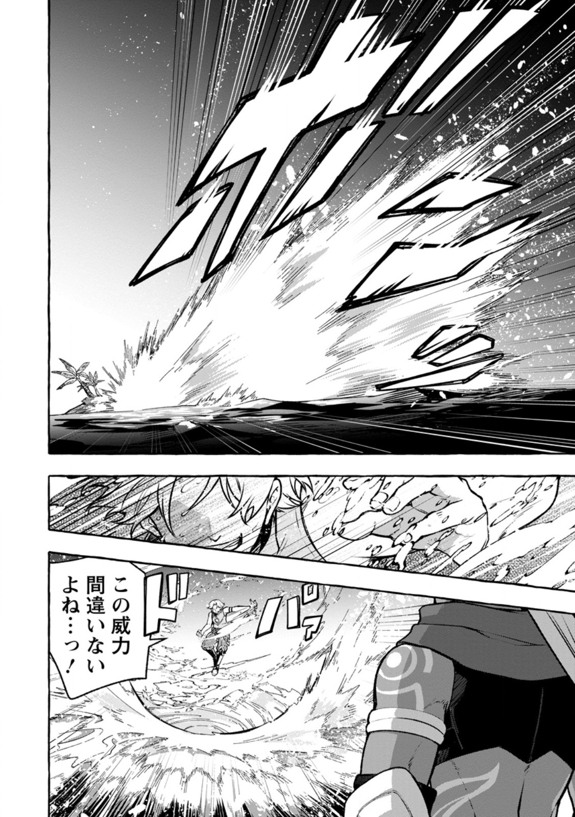 Megami no Daikousha to Natta Shounen, Banjou no Ou to Naru Chap 12.3 - Next Chap 13.3