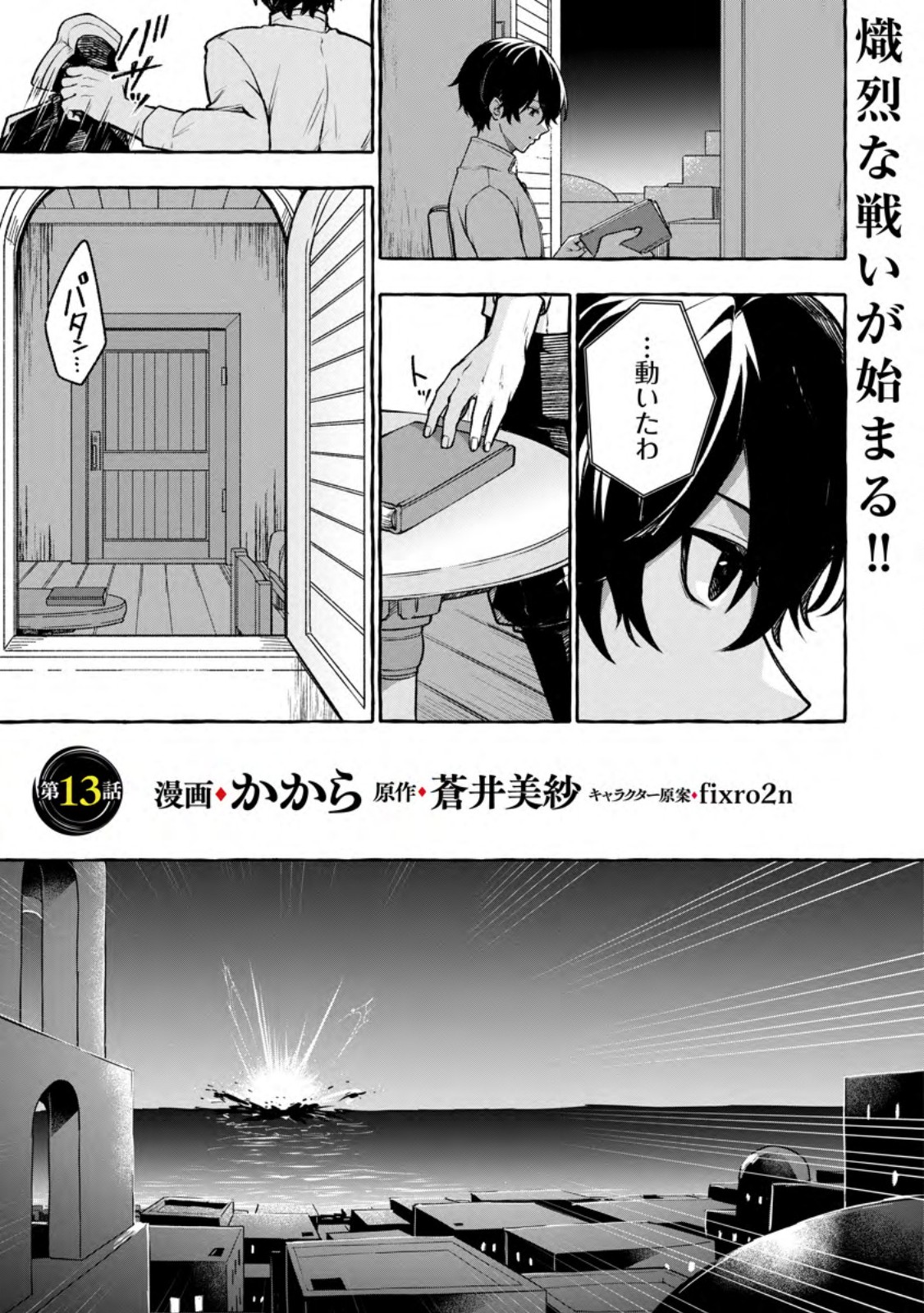 Megami no Daikousha to Natta Shounen, Banjou no Ou to Naru Chap 13.1 - Next Chap 14.1