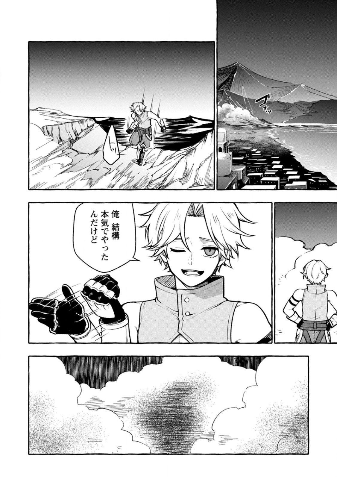 Megami no Daikousha to Natta Shounen, Banjou no Ou to Naru Chap 13.1 - Next Chap 14.1