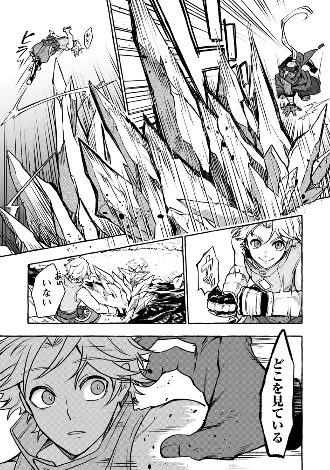 Megami no Daikousha to Natta Shounen, Banjou no Ou to Naru Chap 13.1 - Next Chap 14.1