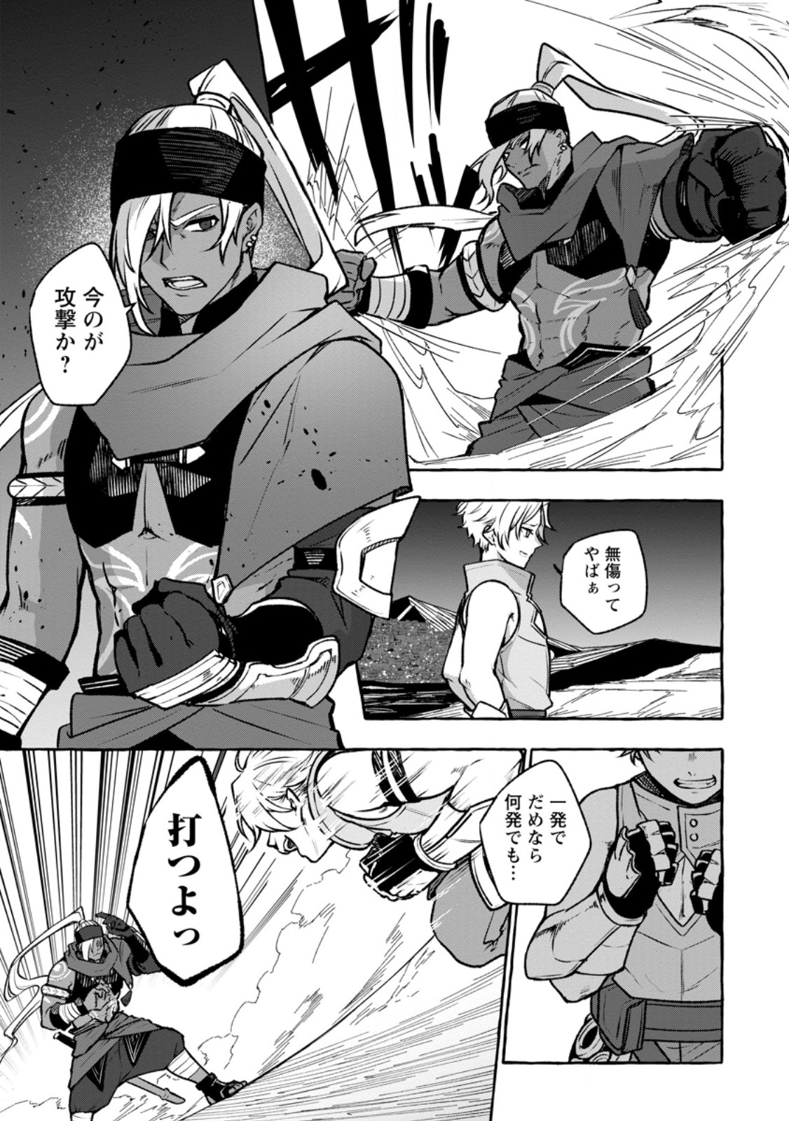 Megami no Daikousha to Natta Shounen, Banjou no Ou to Naru Chap 13.2 - Next Chap 14.2