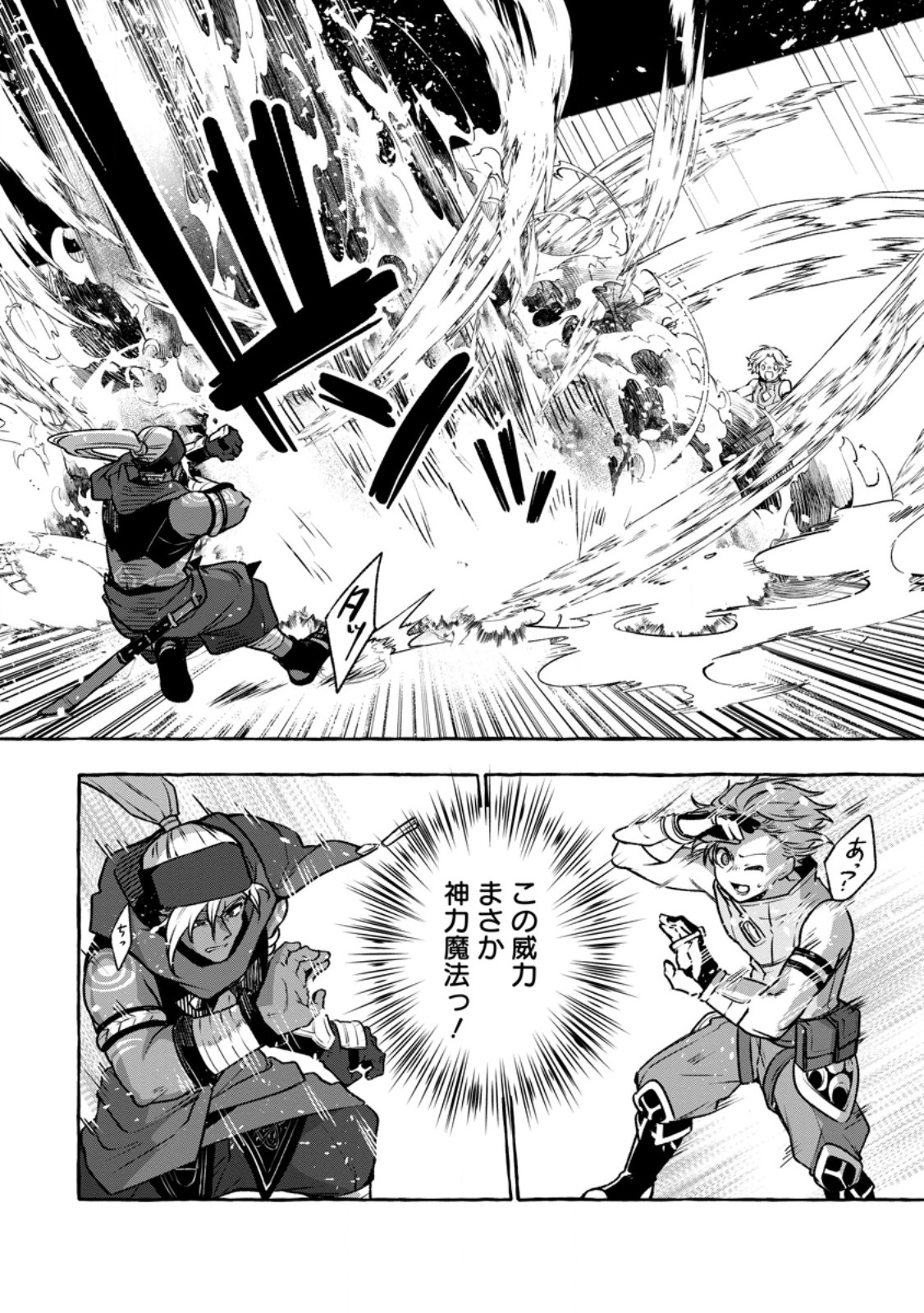 Megami no Daikousha to Natta Shounen, Banjou no Ou to Naru Chap 13.2 - Next Chap 14.2