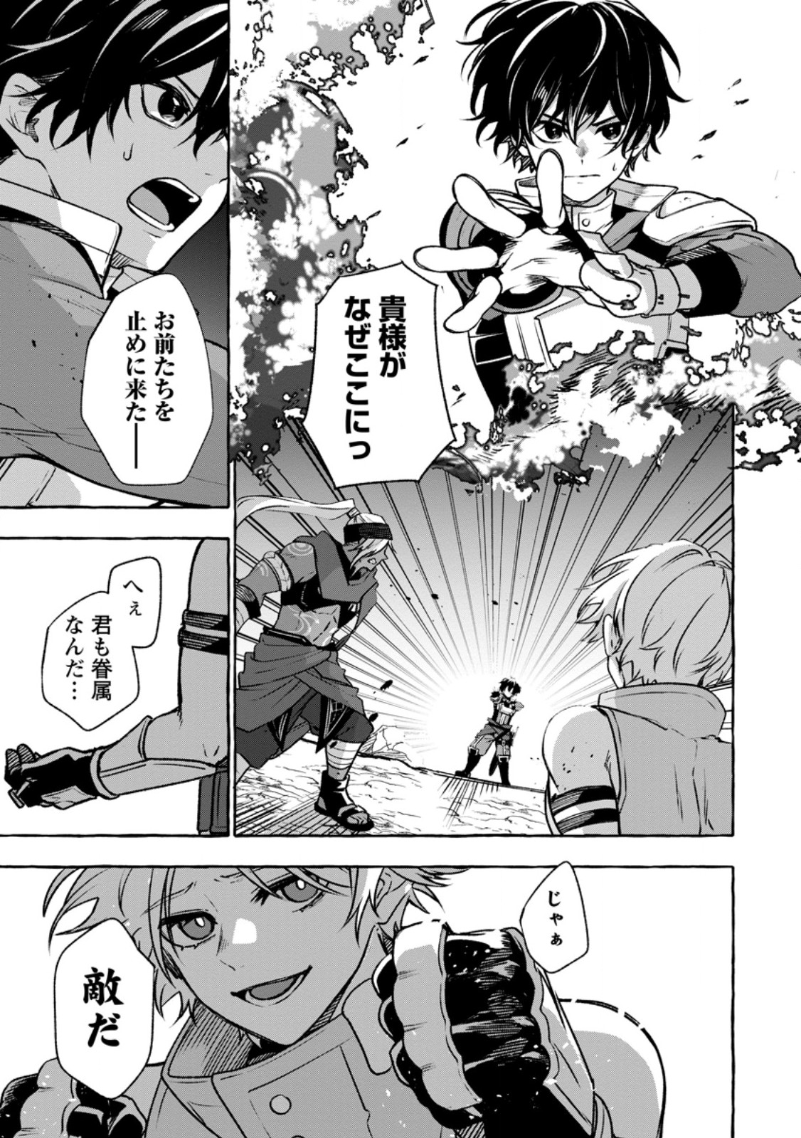 Megami no Daikousha to Natta Shounen, Banjou no Ou to Naru Chap 13.2 - Next Chap 14.2