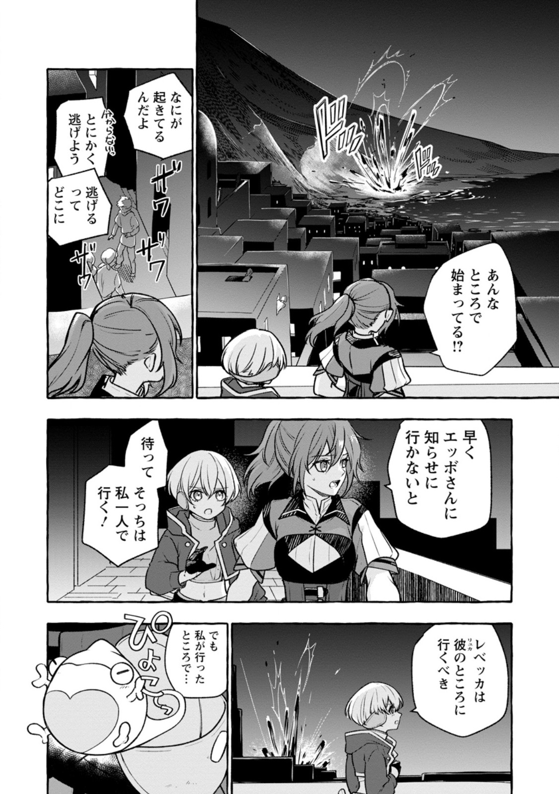 Megami no Daikousha to Natta Shounen, Banjou no Ou to Naru Chap 13.2 - Next Chap 14.2