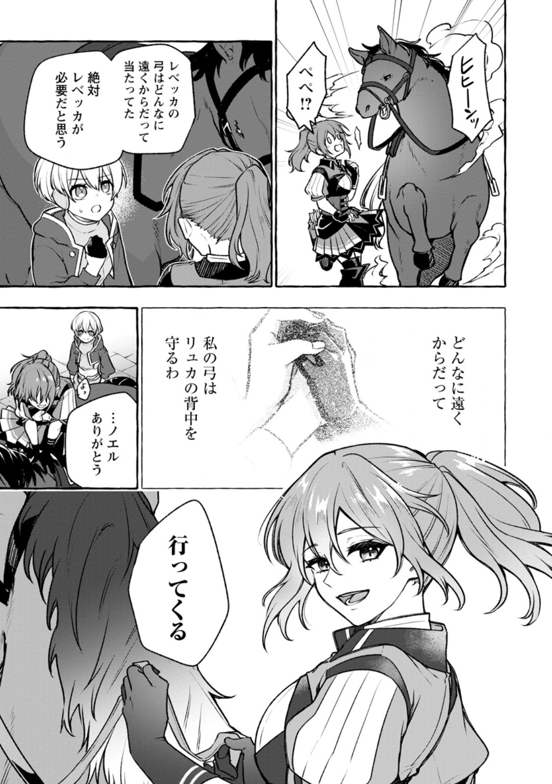 Megami no Daikousha to Natta Shounen, Banjou no Ou to Naru Chap 13.2 - Next Chap 14.2