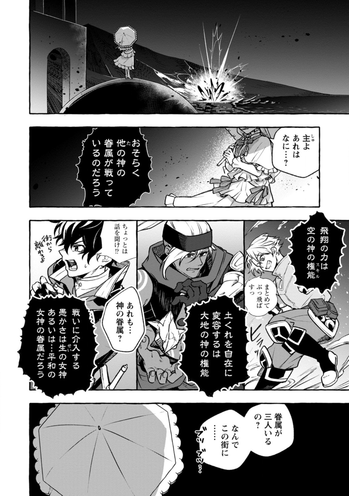 Megami no Daikousha to Natta Shounen, Banjou no Ou to Naru Chap 13.2 - Next Chap 14.2