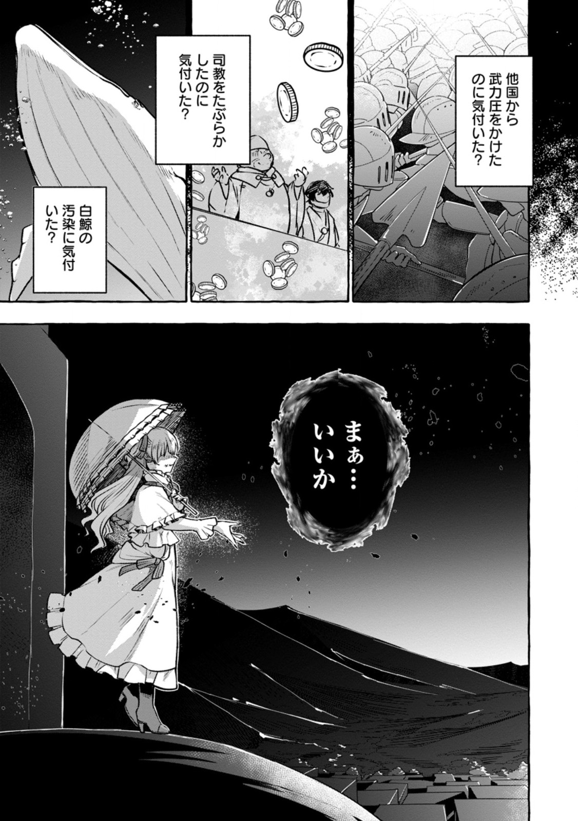 Megami no Daikousha to Natta Shounen, Banjou no Ou to Naru Chap 13.2 - Next Chap 14.2
