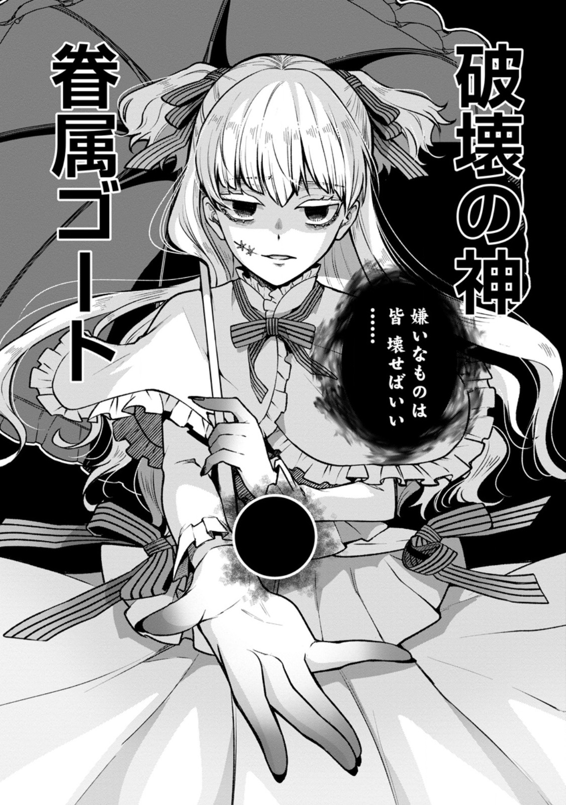 Megami no Daikousha to Natta Shounen, Banjou no Ou to Naru Chap 13.2 - Next Chap 14.2
