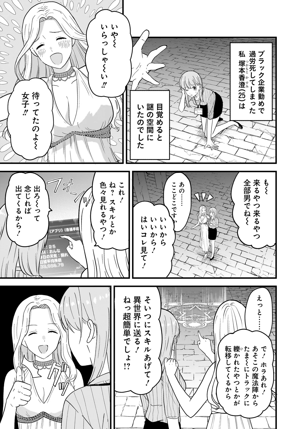 Megami no Oshigoto! ~Genkai Joshi, Isekai de Megami Hajimemashita~ Chap 1 - Next Chap 2
