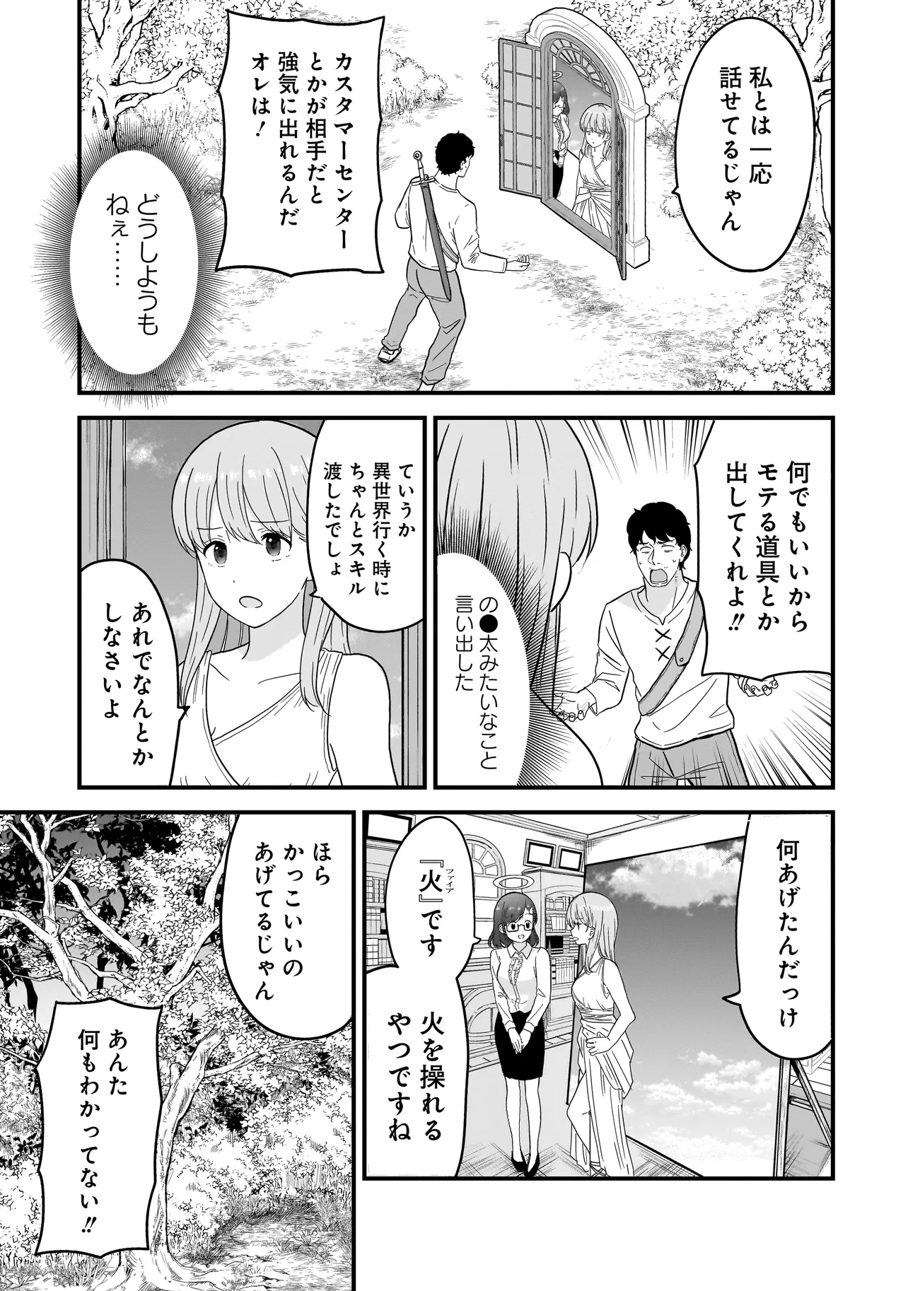 Megami no Oshigoto! ~Genkai Joshi, Isekai de Megami Hajimemashita~ Chap 1 - Next Chap 2