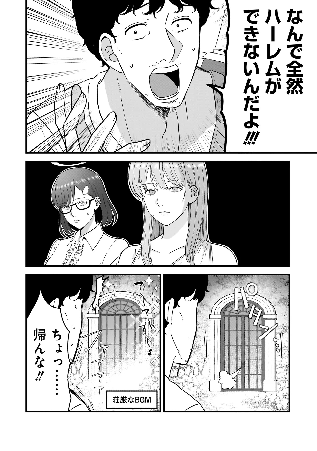 Megami no Oshigoto! ~Genkai Joshi, Isekai de Megami Hajimemashita~ Chap 1 - Next Chap 2