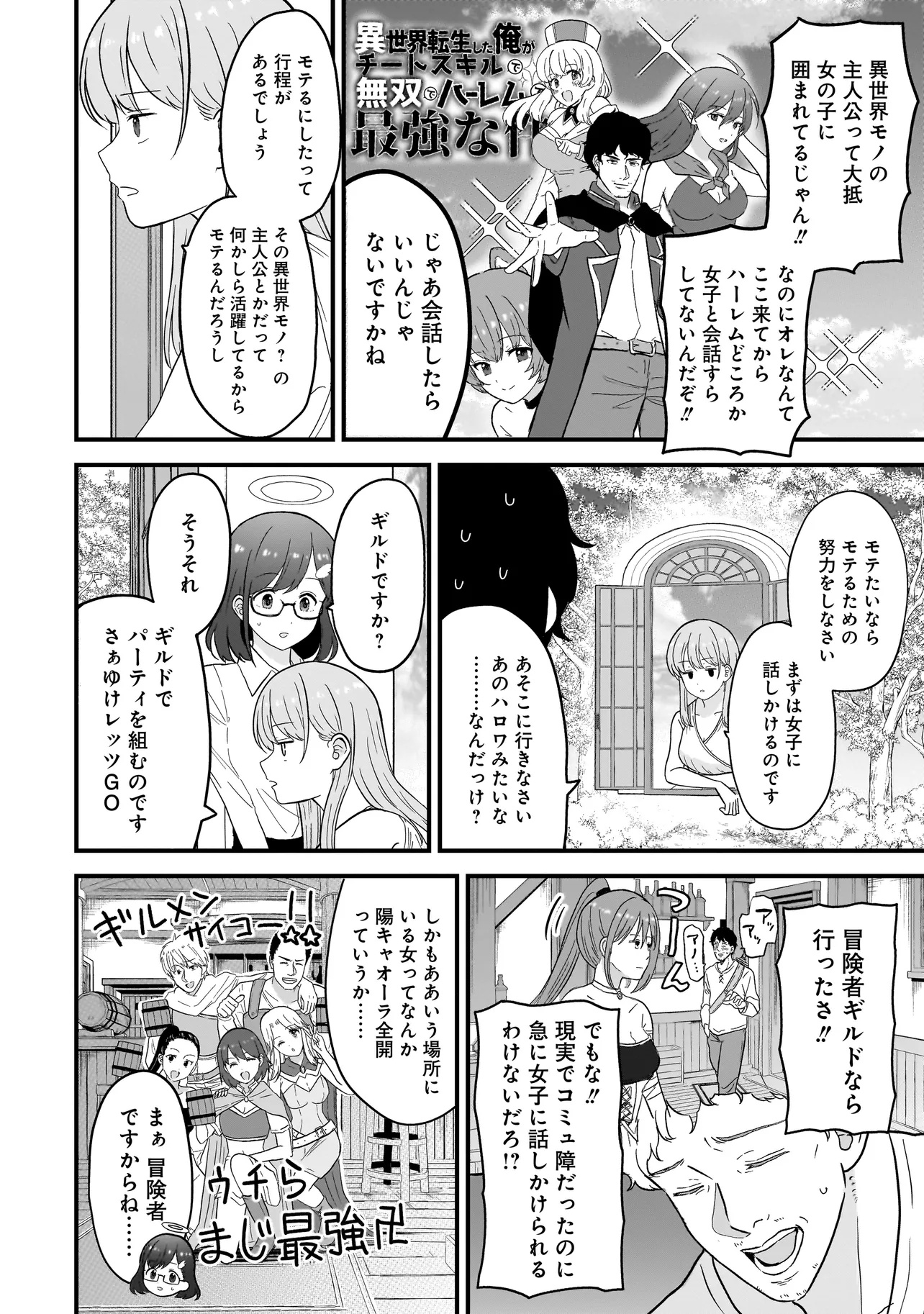 Megami no Oshigoto! ~Genkai Joshi, Isekai de Megami Hajimemashita~ Chap 1 - Next Chap 2