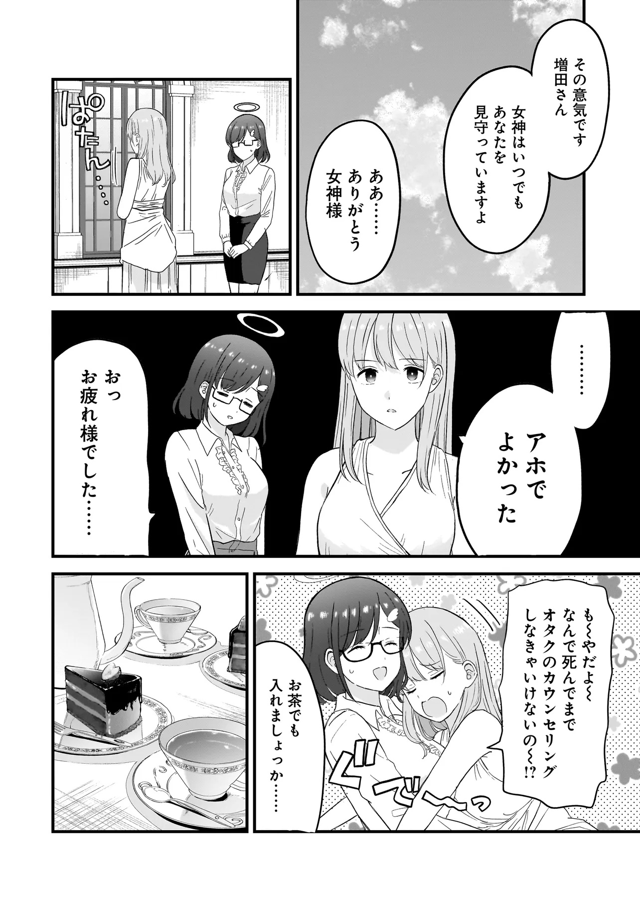 Megami no Oshigoto! ~Genkai Joshi, Isekai de Megami Hajimemashita~ Chap 1 - Next Chap 2