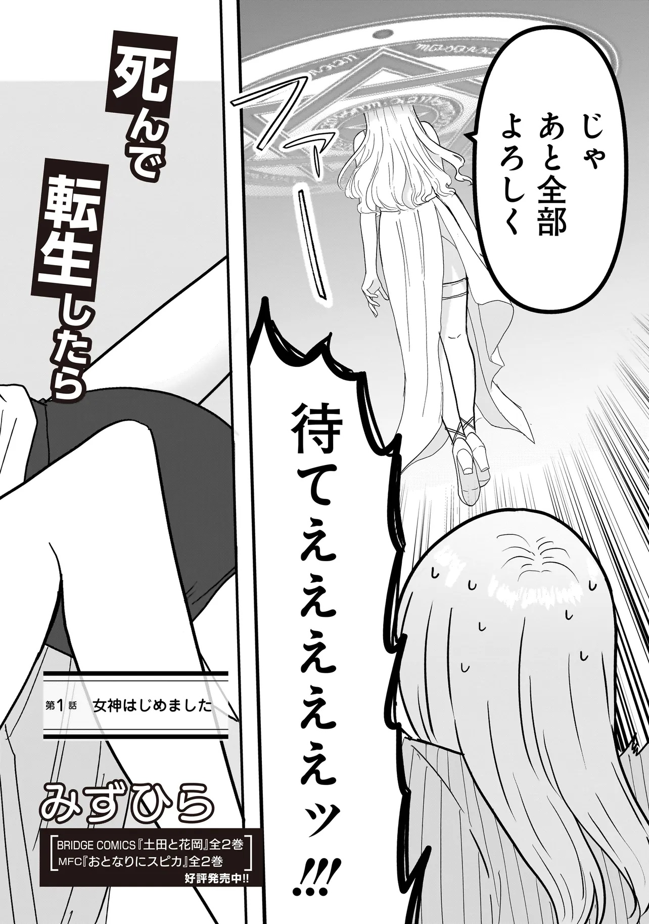 Megami no Oshigoto! ~Genkai Joshi, Isekai de Megami Hajimemashita~ Chap 1 - Next Chap 2