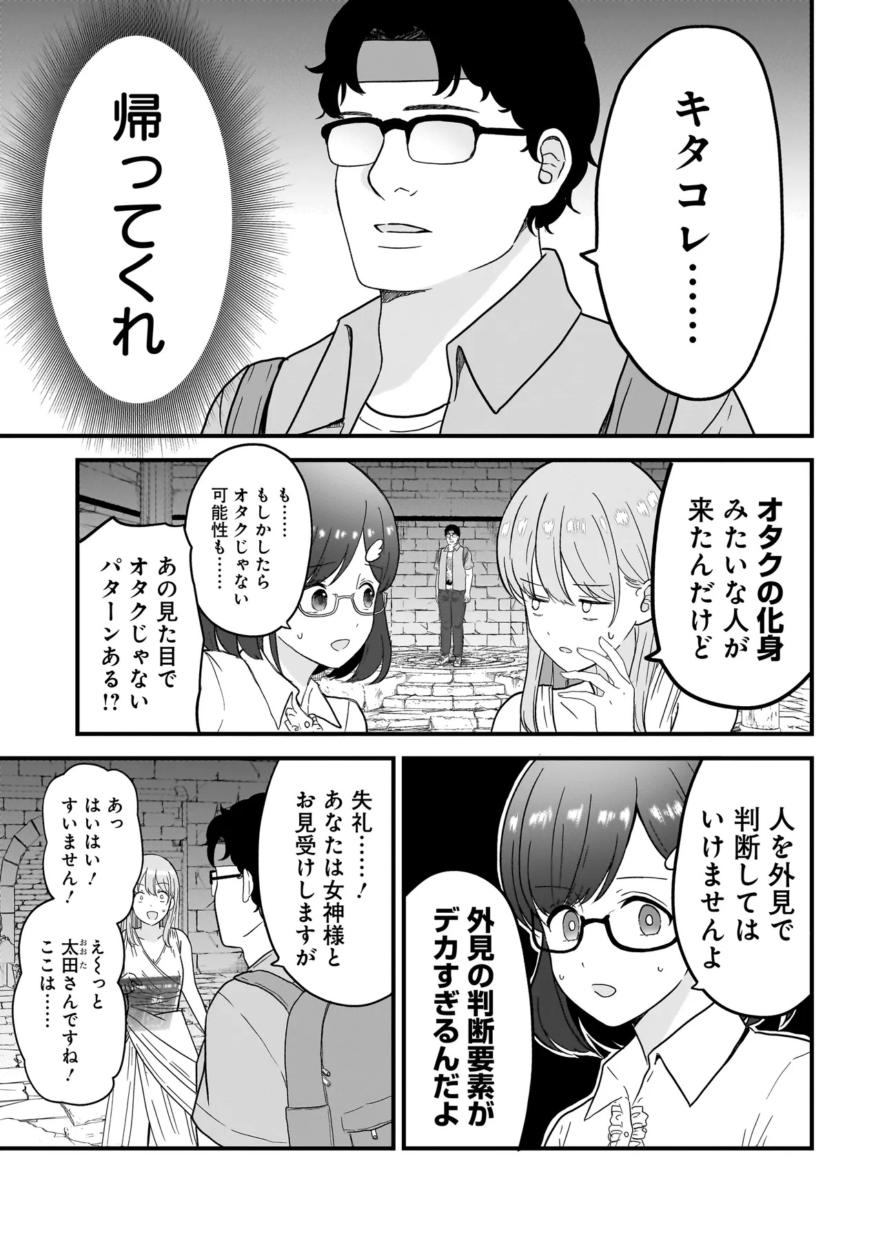 Megami no Oshigoto! ~Genkai Joshi, Isekai de Megami Hajimemashita~ Chap 1 - Next Chap 2