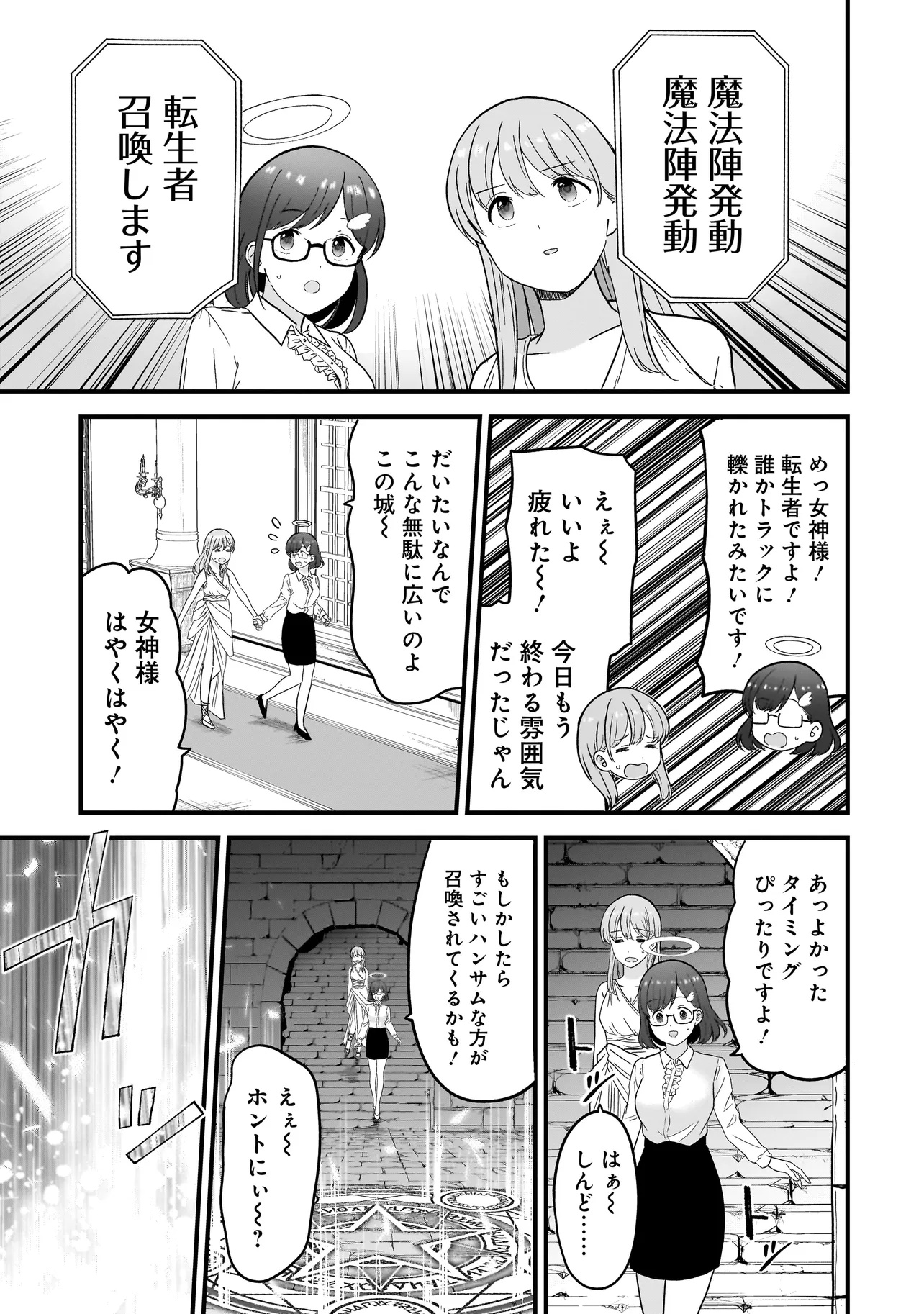 Megami no Oshigoto! ~Genkai Joshi, Isekai de Megami Hajimemashita~ Chap 1 - Next Chap 2