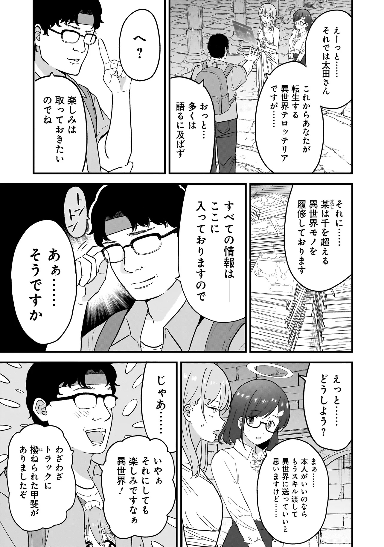 Megami no Oshigoto! ~Genkai Joshi, Isekai de Megami Hajimemashita~ Chap 1 - Next Chap 2