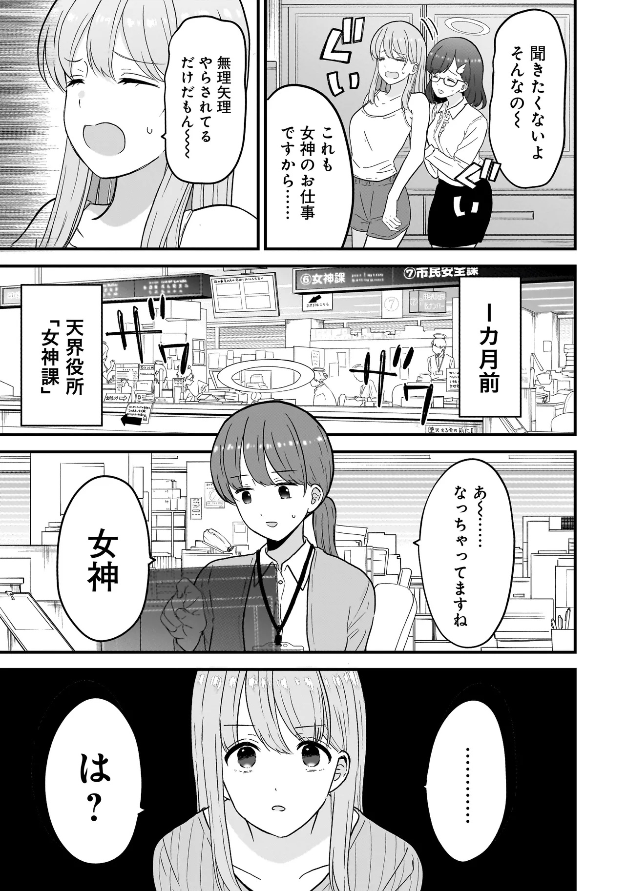 Megami no Oshigoto! ~Genkai Joshi, Isekai de Megami Hajimemashita~ Chap 1 - Next Chap 2