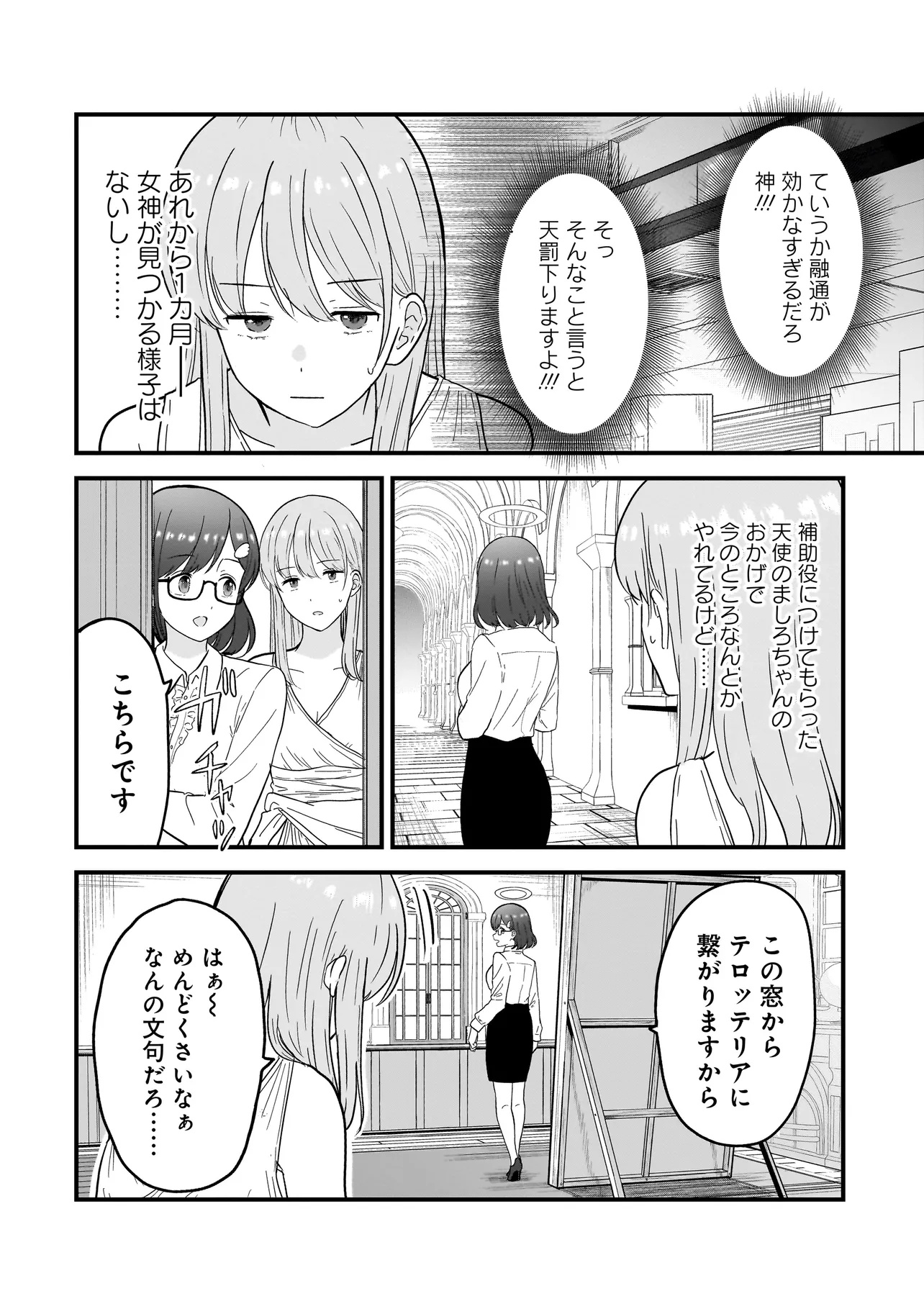 Megami no Oshigoto! ~Genkai Joshi, Isekai de Megami Hajimemashita~ Chap 1 - Next Chap 2