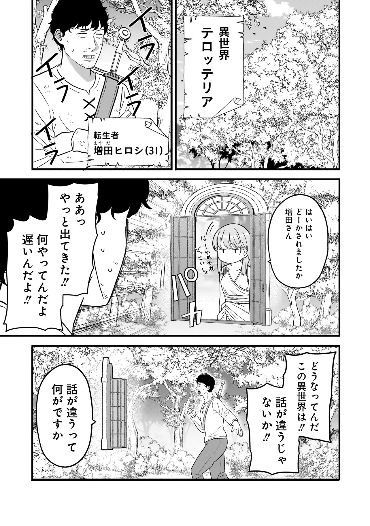 Megami no Oshigoto! ~Genkai Joshi, Isekai de Megami Hajimemashita~ Chap 1 - Next Chap 2