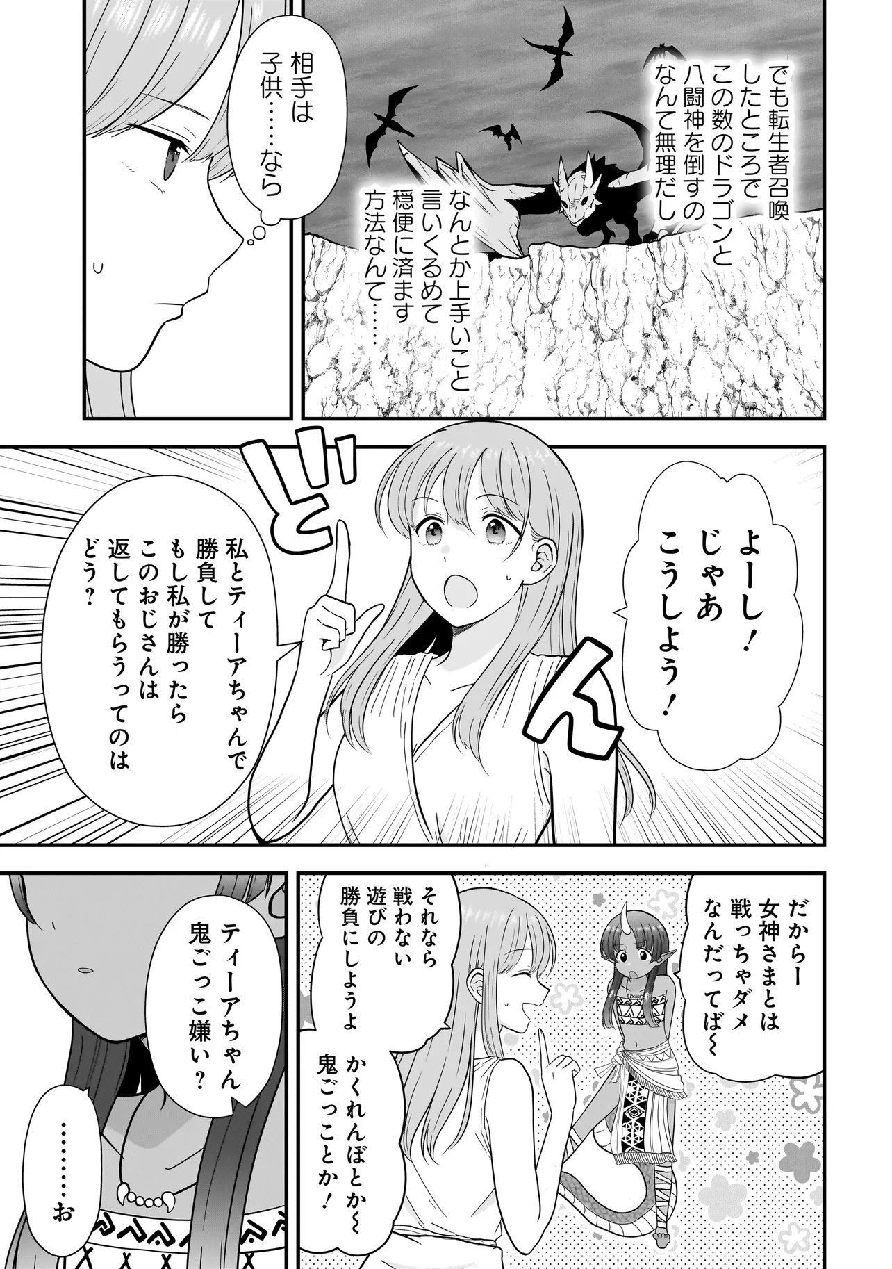 Megami no Oshigoto! ~Genkai Joshi, Isekai de Megami Hajimemashita~ Chap 10.2 - Next Chap 11.2