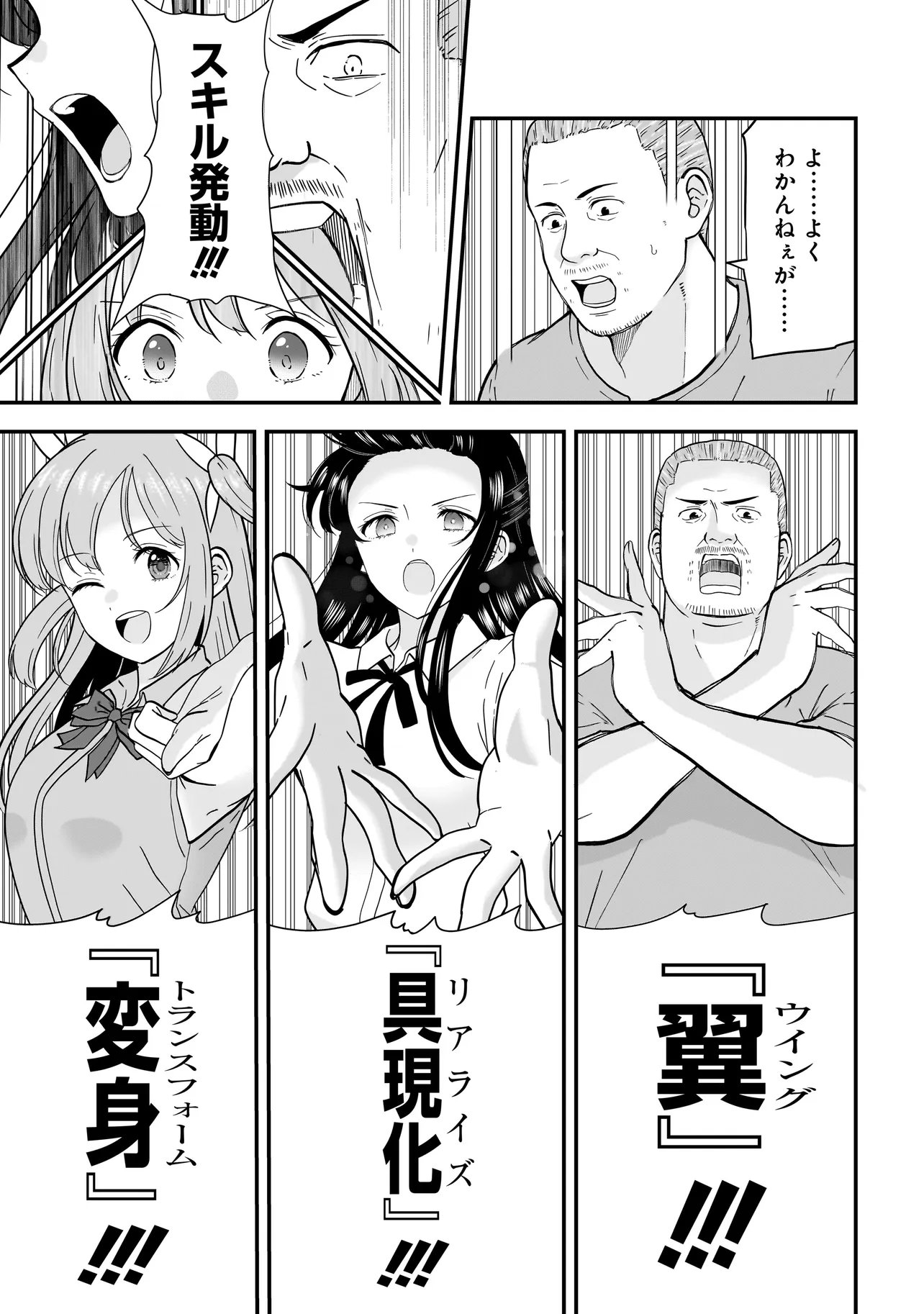 Megami no Oshigoto! ~Genkai Joshi, Isekai de Megami Hajimemashita~ Chap 11 - Next Chap 12