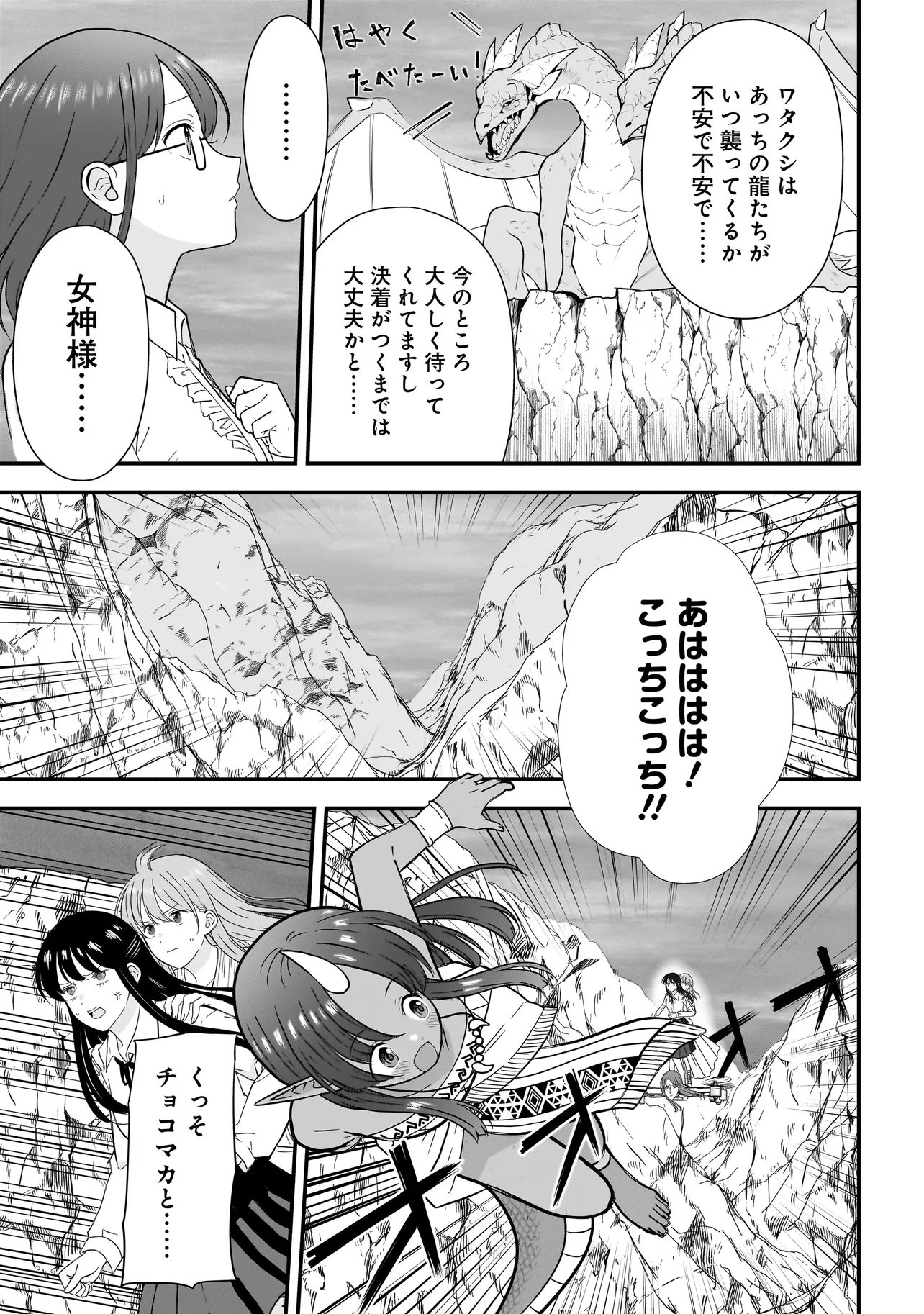 Megami no Oshigoto! ~Genkai Joshi, Isekai de Megami Hajimemashita~ Chap 11 - Next Chap 12