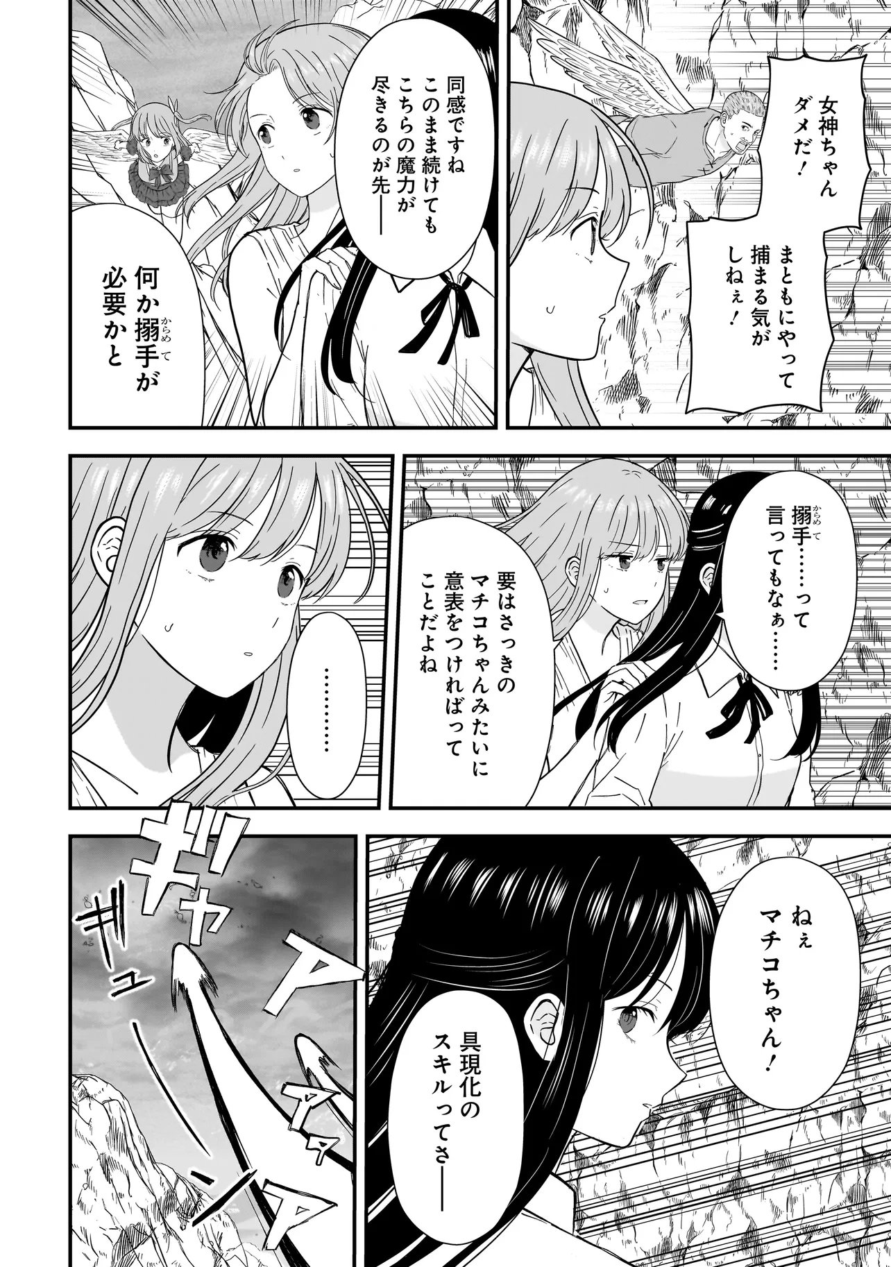 Megami no Oshigoto! ~Genkai Joshi, Isekai de Megami Hajimemashita~ Chap 11 - Next Chap 12