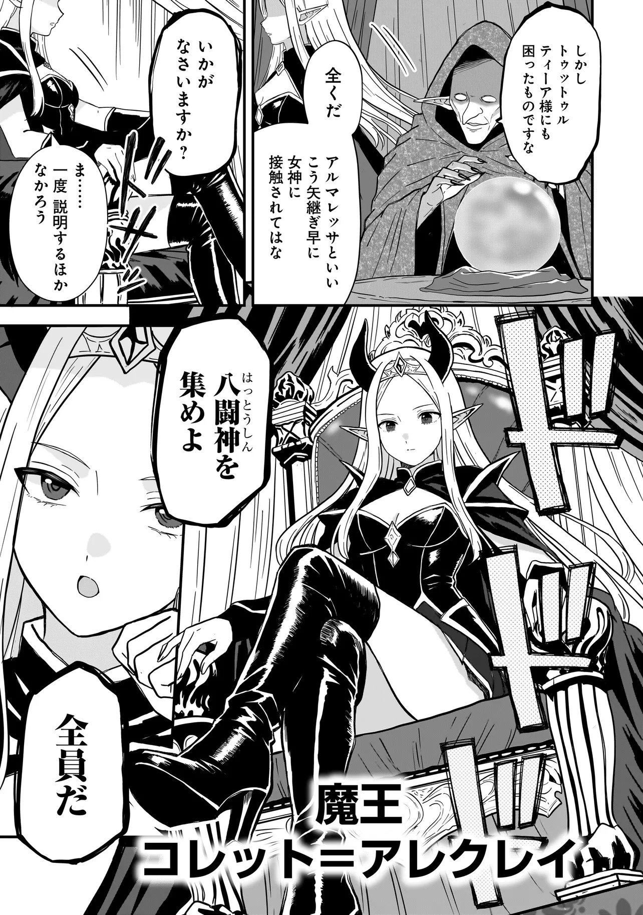Megami no Oshigoto! ~Genkai Joshi, Isekai de Megami Hajimemashita~ Chap 11 - Next Chap 12