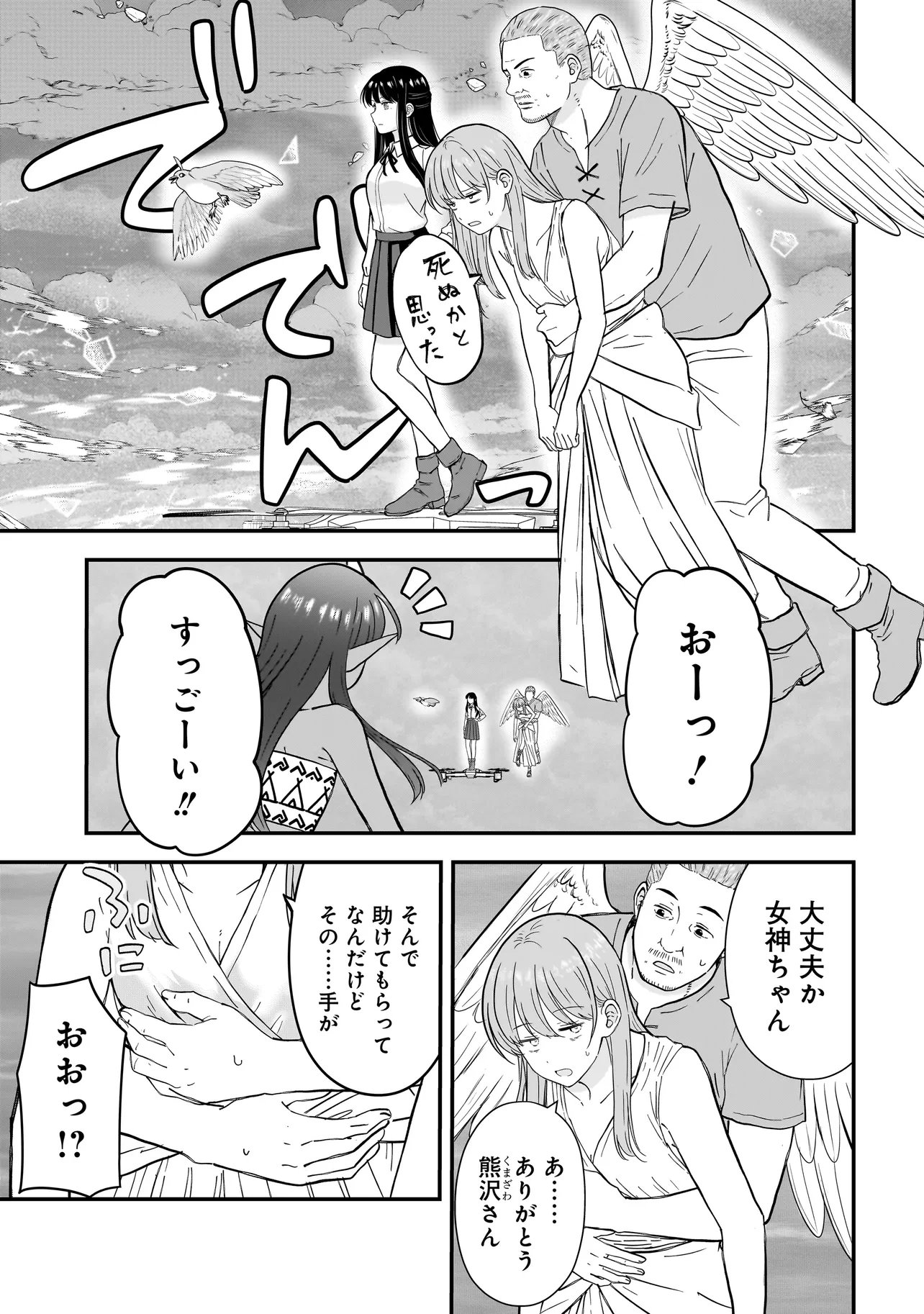 Megami no Oshigoto! ~Genkai Joshi, Isekai de Megami Hajimemashita~ Chap 11 - Next Chap 12
