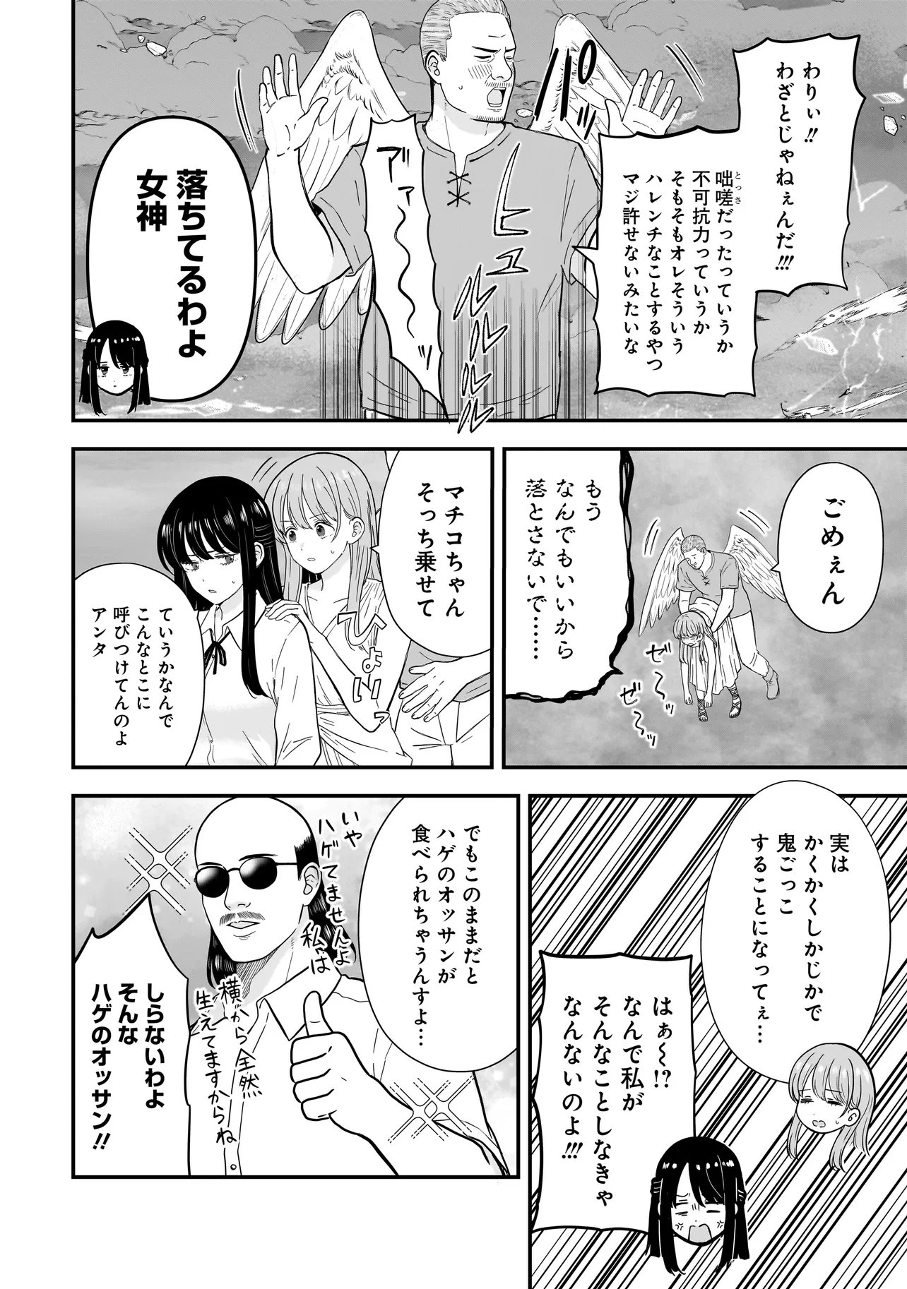 Megami no Oshigoto! ~Genkai Joshi, Isekai de Megami Hajimemashita~ Chap 11 - Next Chap 12