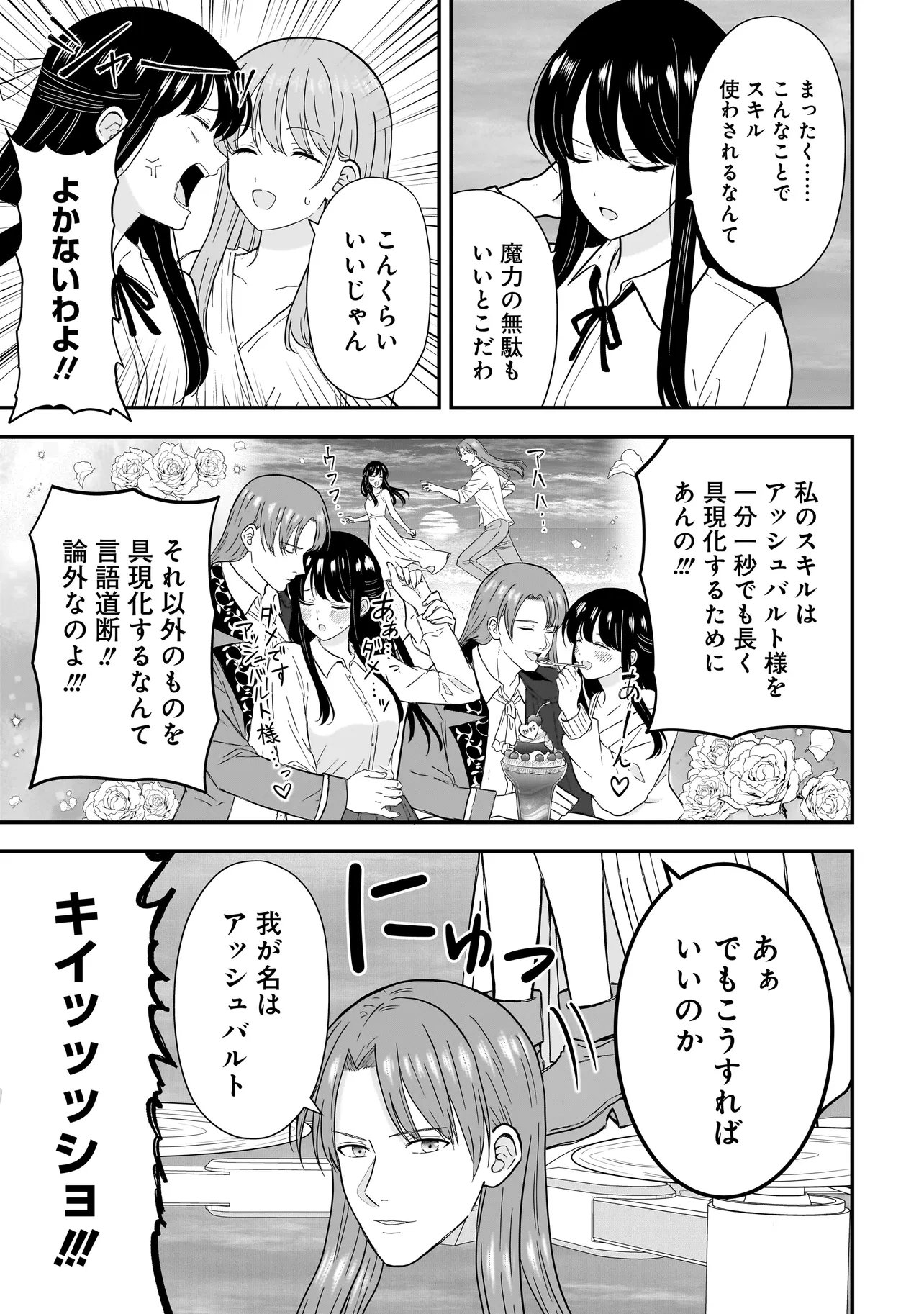 Megami no Oshigoto! ~Genkai Joshi, Isekai de Megami Hajimemashita~ Chap 11 - Next Chap 12