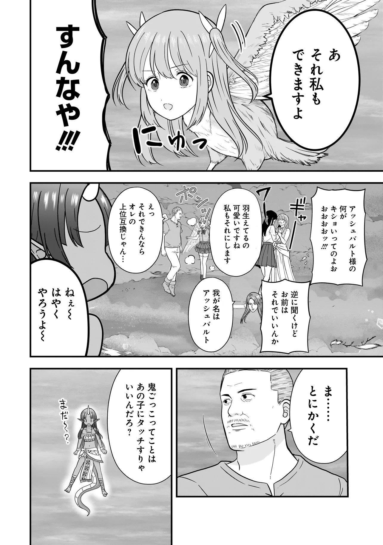 Megami no Oshigoto! ~Genkai Joshi, Isekai de Megami Hajimemashita~ Chap 11 - Next Chap 12