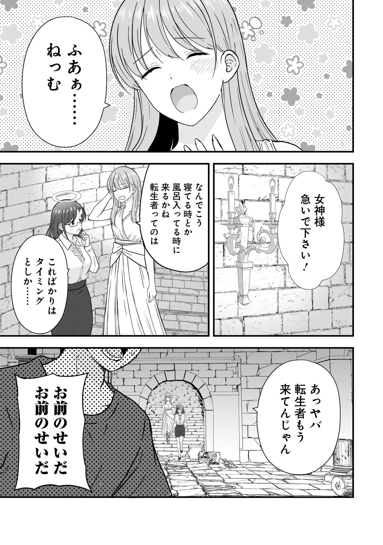 Megami no Oshigoto! ~Genkai Joshi, Isekai de Megami Hajimemashita~ Chap 12 - Next Chap 13