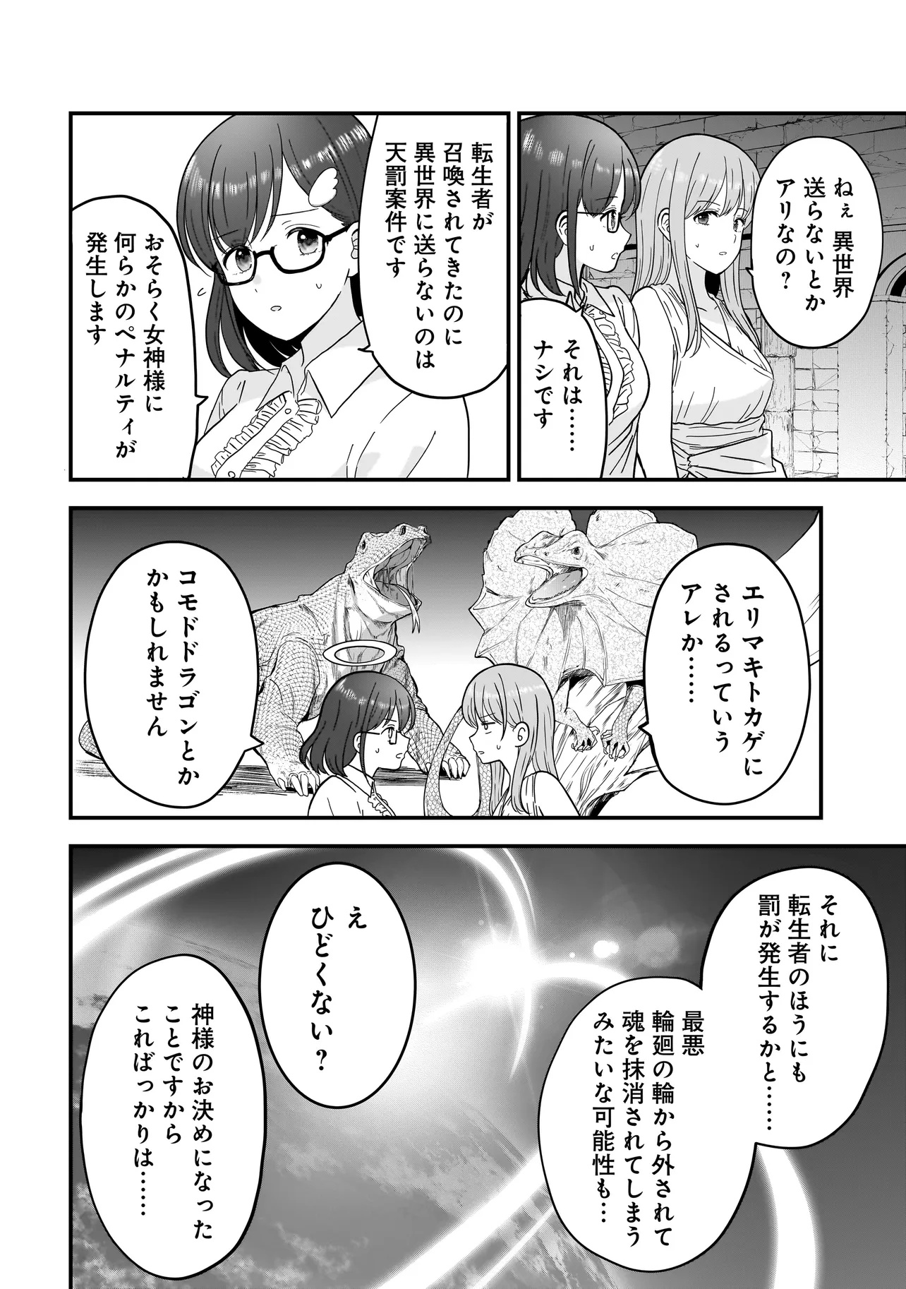 Megami no Oshigoto! ~Genkai Joshi, Isekai de Megami Hajimemashita~ Chap 4.1 - Next Chap 5.1