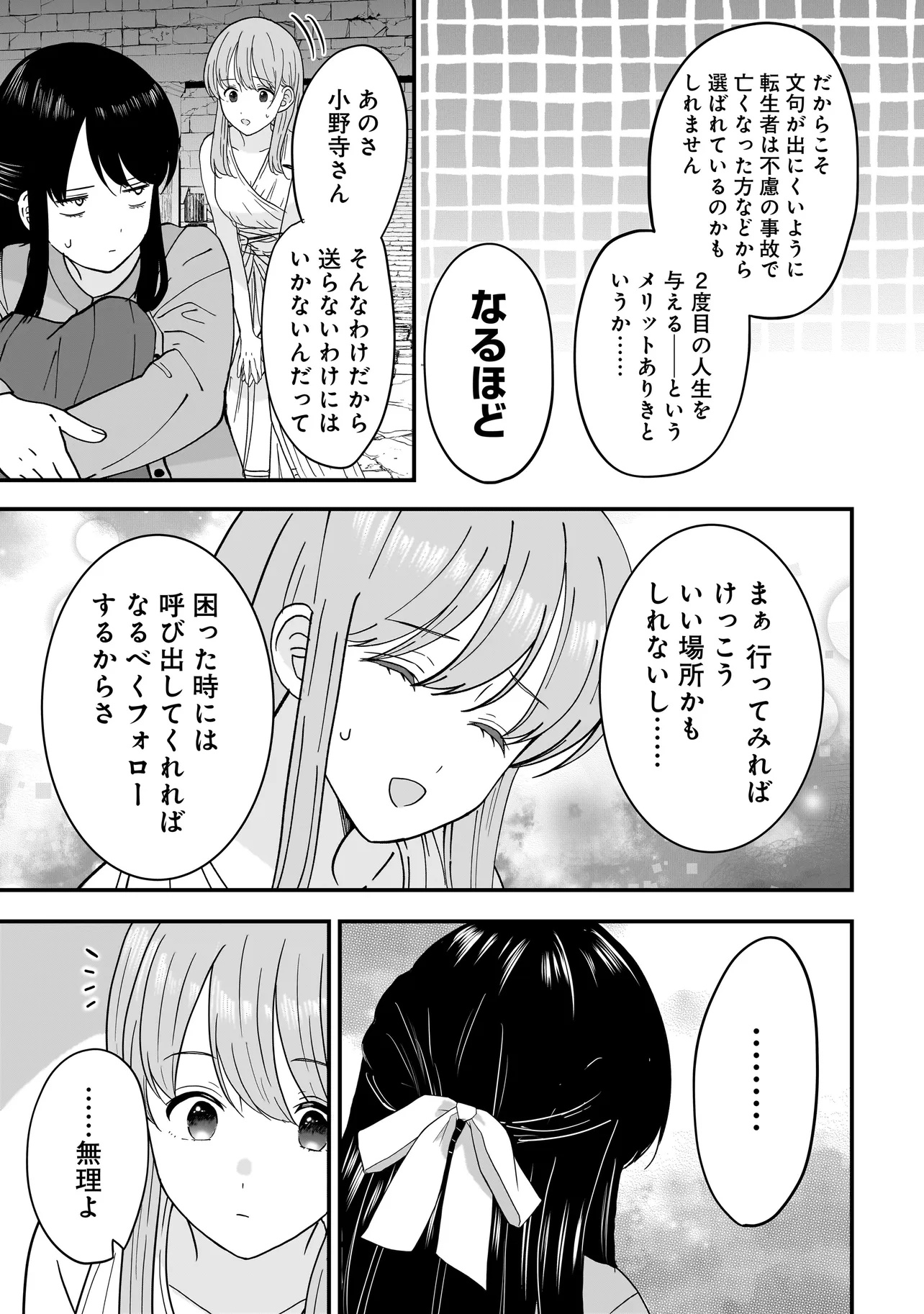 Megami no Oshigoto! ~Genkai Joshi, Isekai de Megami Hajimemashita~ Chap 4.1 - Next Chap 5.1
