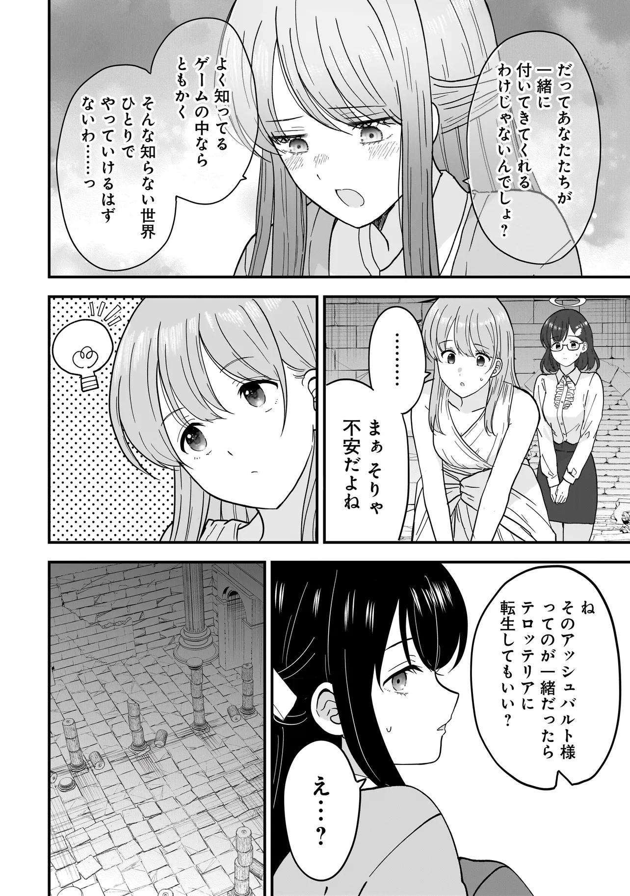 Megami no Oshigoto! ~Genkai Joshi, Isekai de Megami Hajimemashita~ Chap 4.1 - Next Chap 5.1