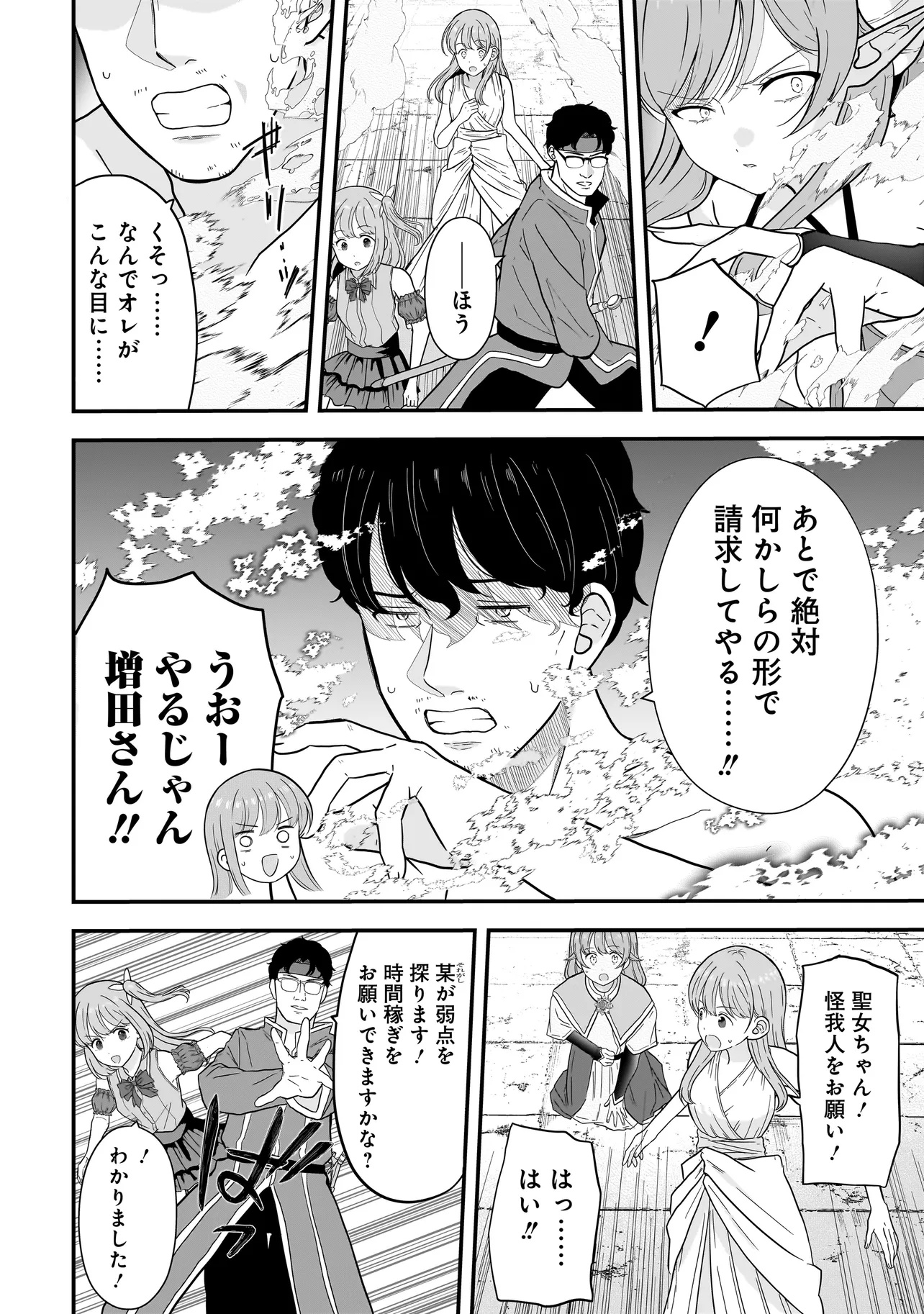 Megami no Oshigoto! ~Genkai Joshi, Isekai de Megami Hajimemashita~ Chap 7.1 - Next Chap 8.1