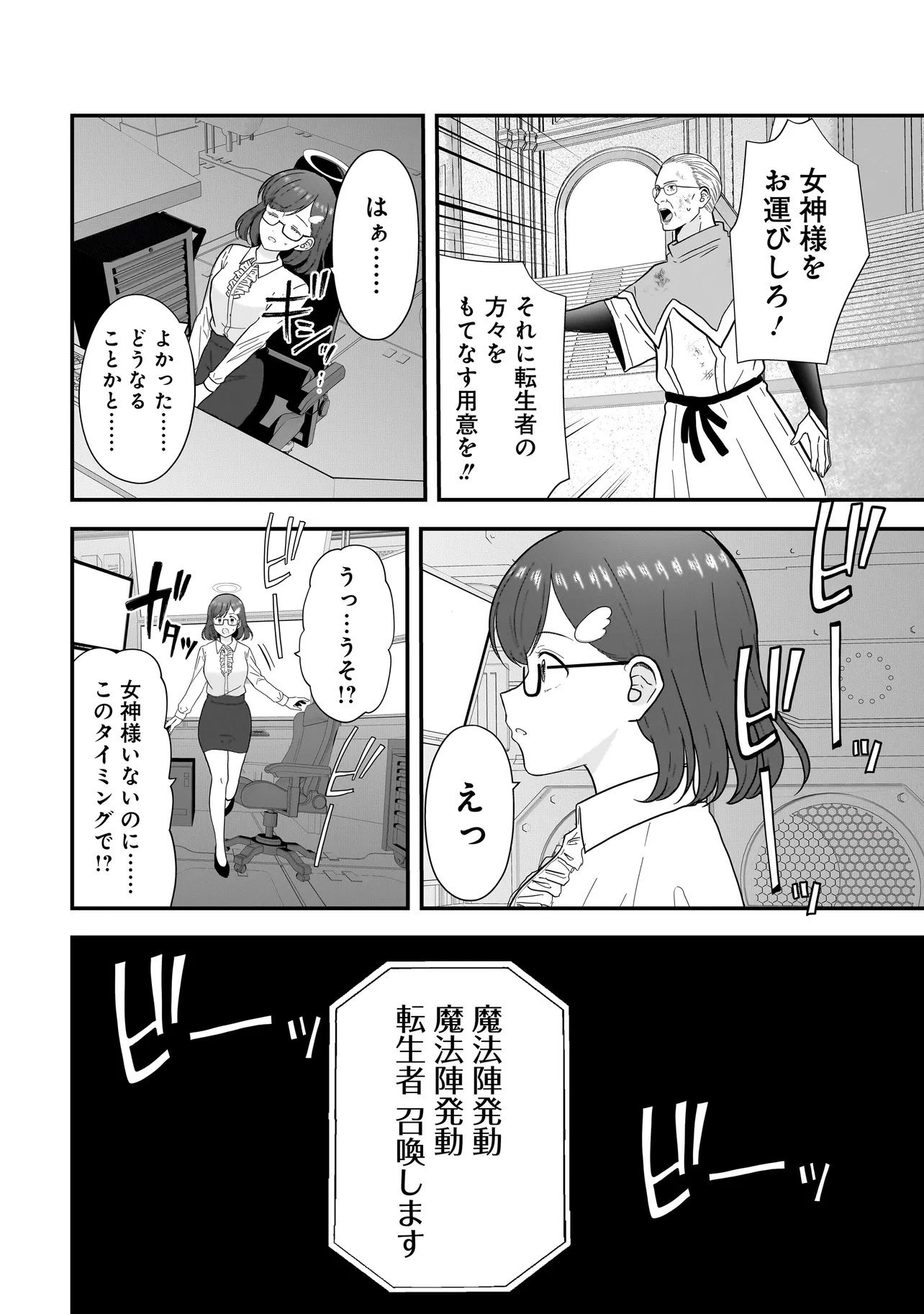 Megami no Oshigoto! ~Genkai Joshi, Isekai de Megami Hajimemashita~ Chap 7.2 - Next Chap 8.2