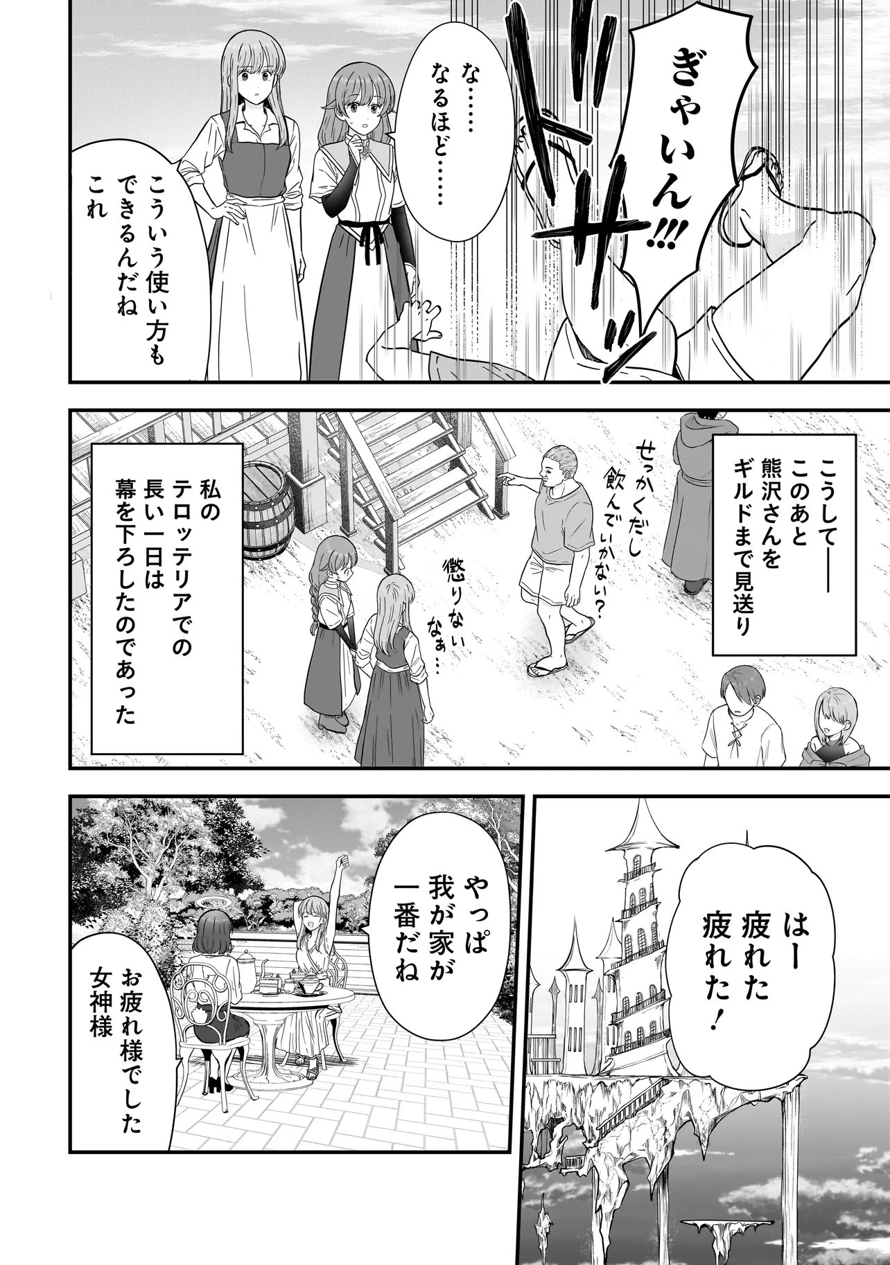 Megami no Oshigoto! ~Genkai Joshi, Isekai de Megami Hajimemashita~ Chap 8.2 - Next Chap 9.2