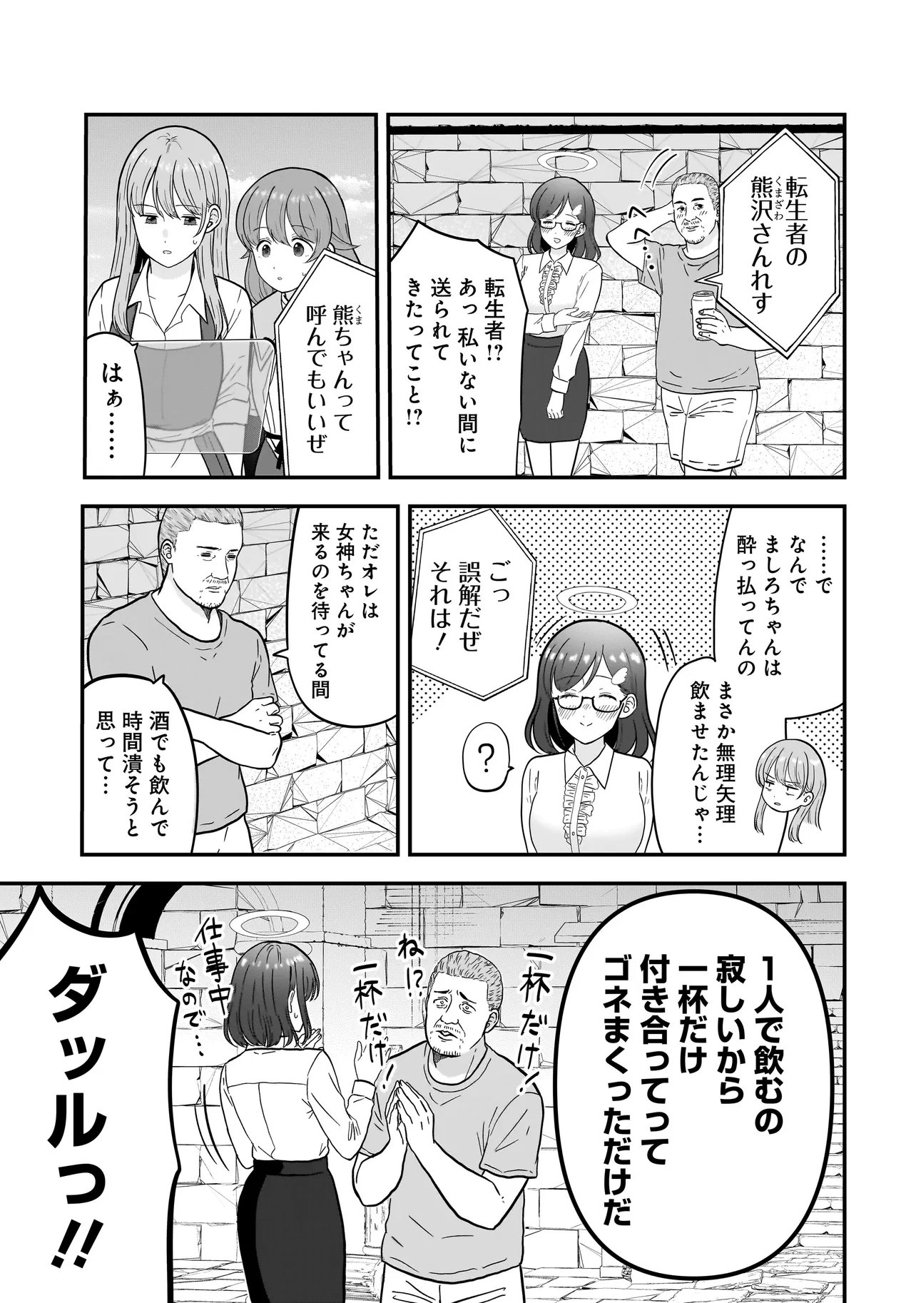 Megami no Oshigoto! ~Genkai Joshi, Isekai de Megami Hajimemashita~ Chap 8.2 - Next Chap 9.2