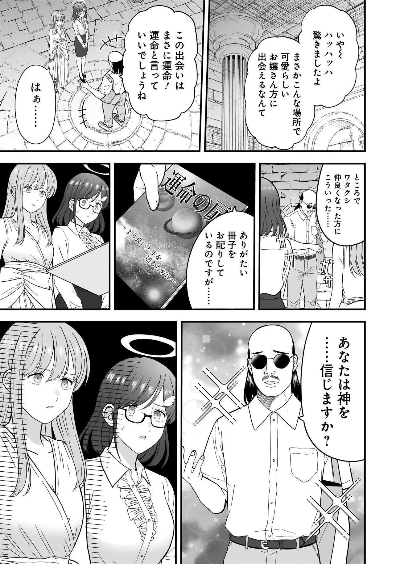 Megami no Oshigoto! ~Genkai Joshi, Isekai de Megami Hajimemashita~ Chap 9 - Next Chap 10