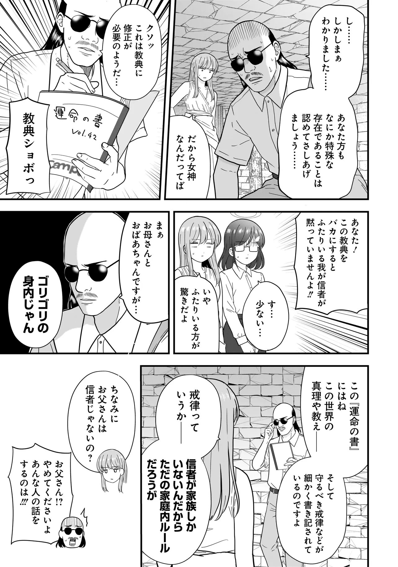 Megami no Oshigoto! ~Genkai Joshi, Isekai de Megami Hajimemashita~ Chap 9 - Next Chap 10